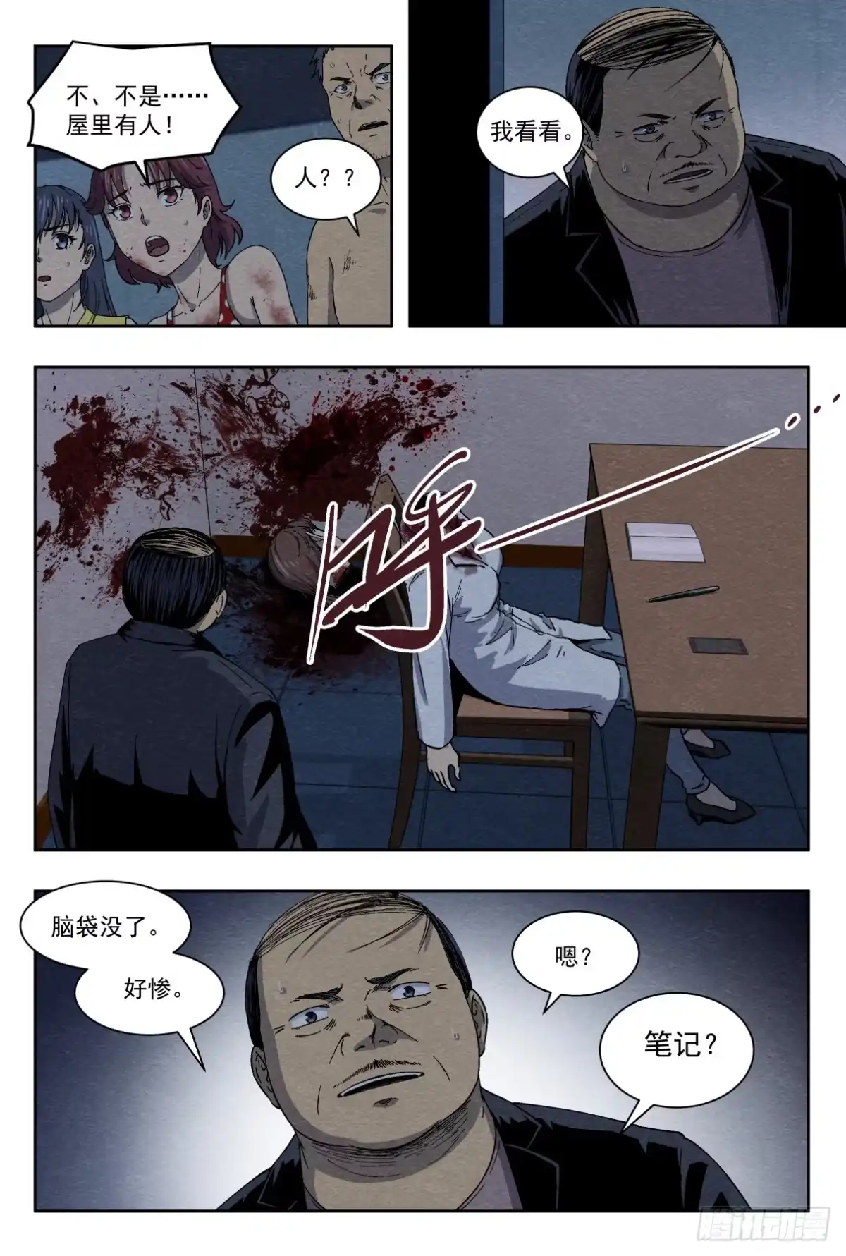 《影杀》日记 第5页