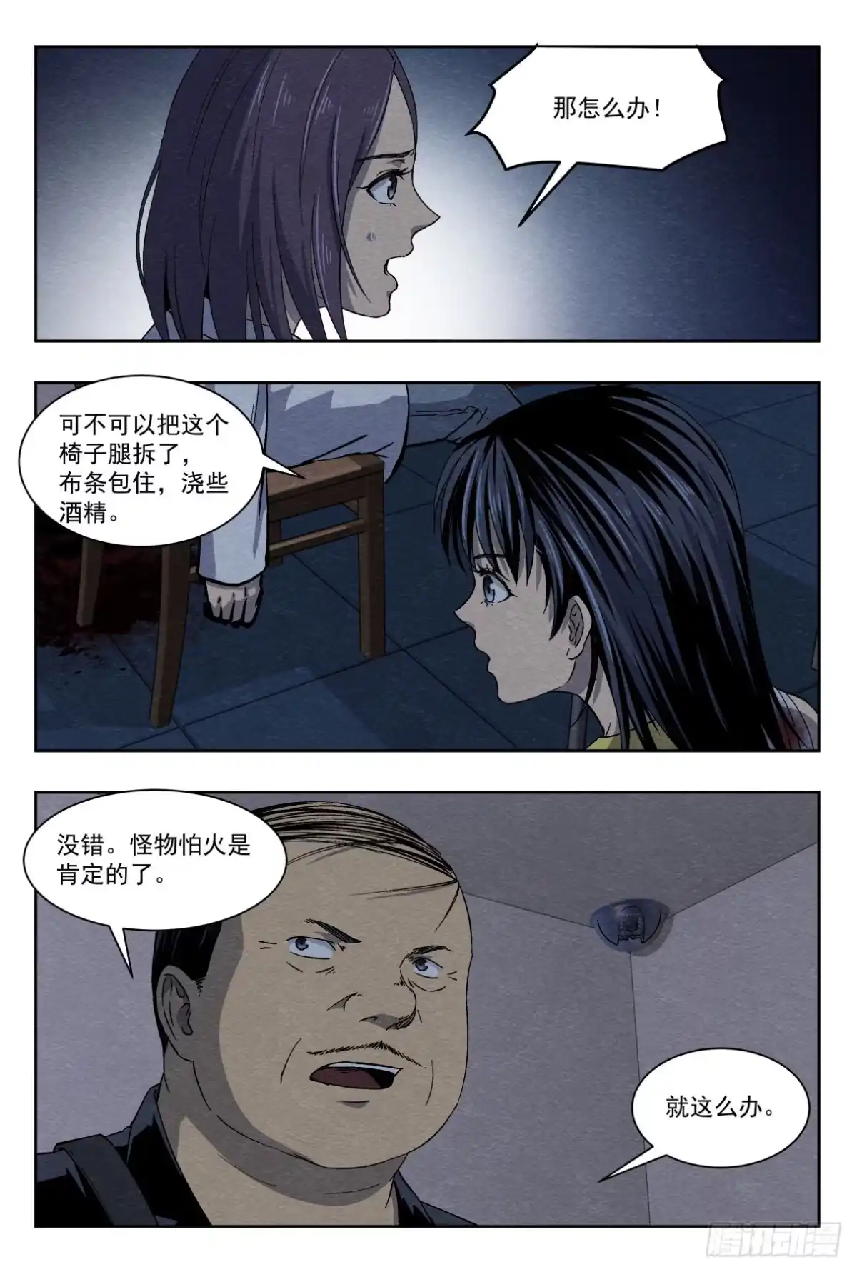 《影杀》日记 第17页