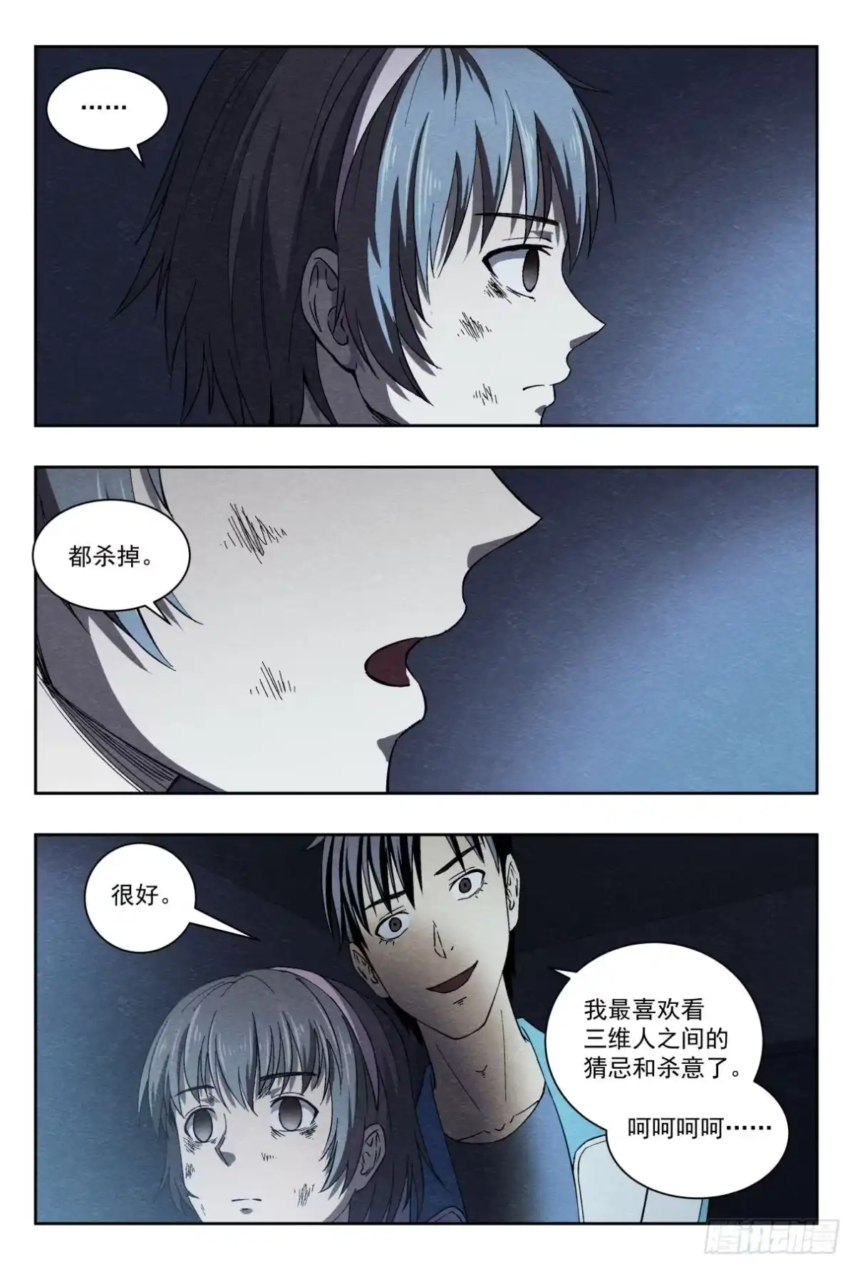 《影杀》日记 第19页