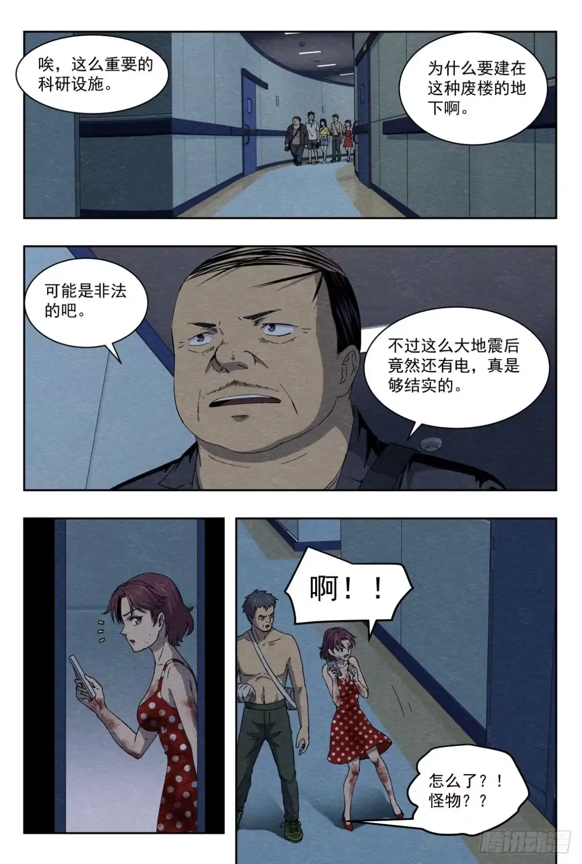 《影杀》日记 第4页