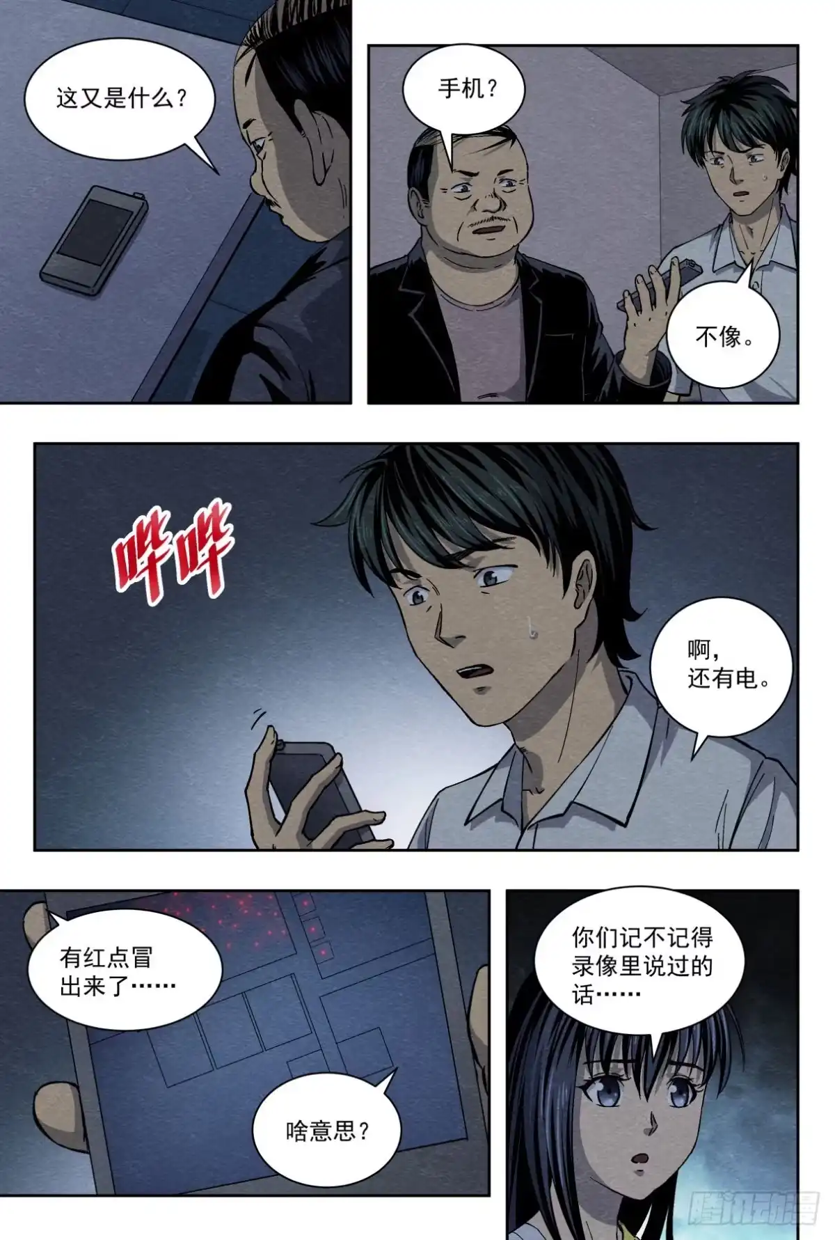 《影杀》日记 第14页