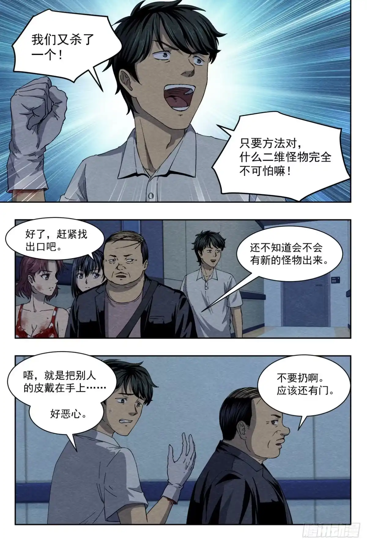 《影杀》日记 第2页