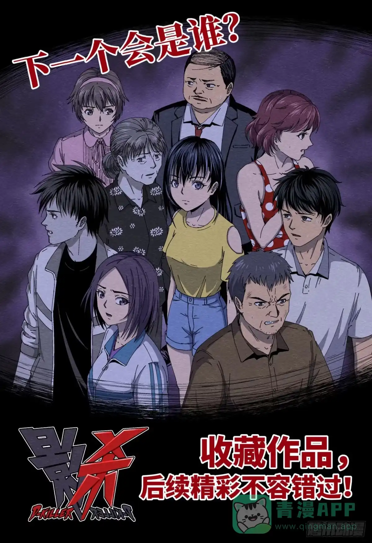 《影杀》日记 第21页