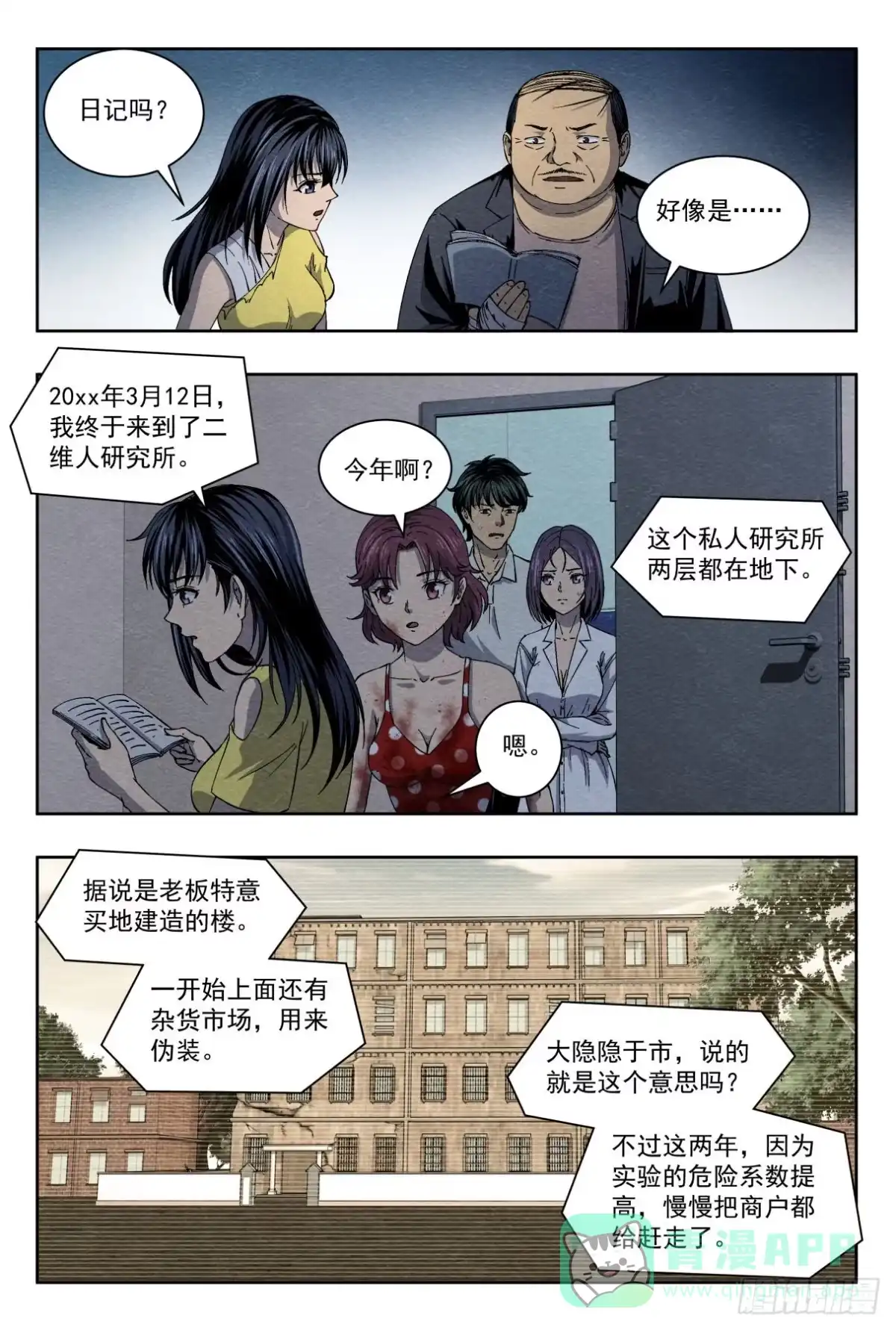 《影杀》日记 第6页