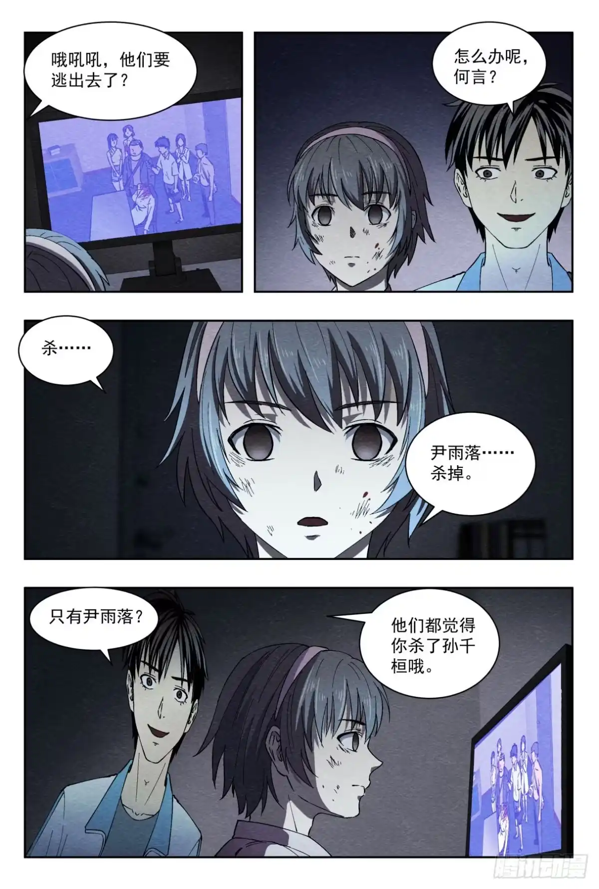 《影杀》日记 第18页