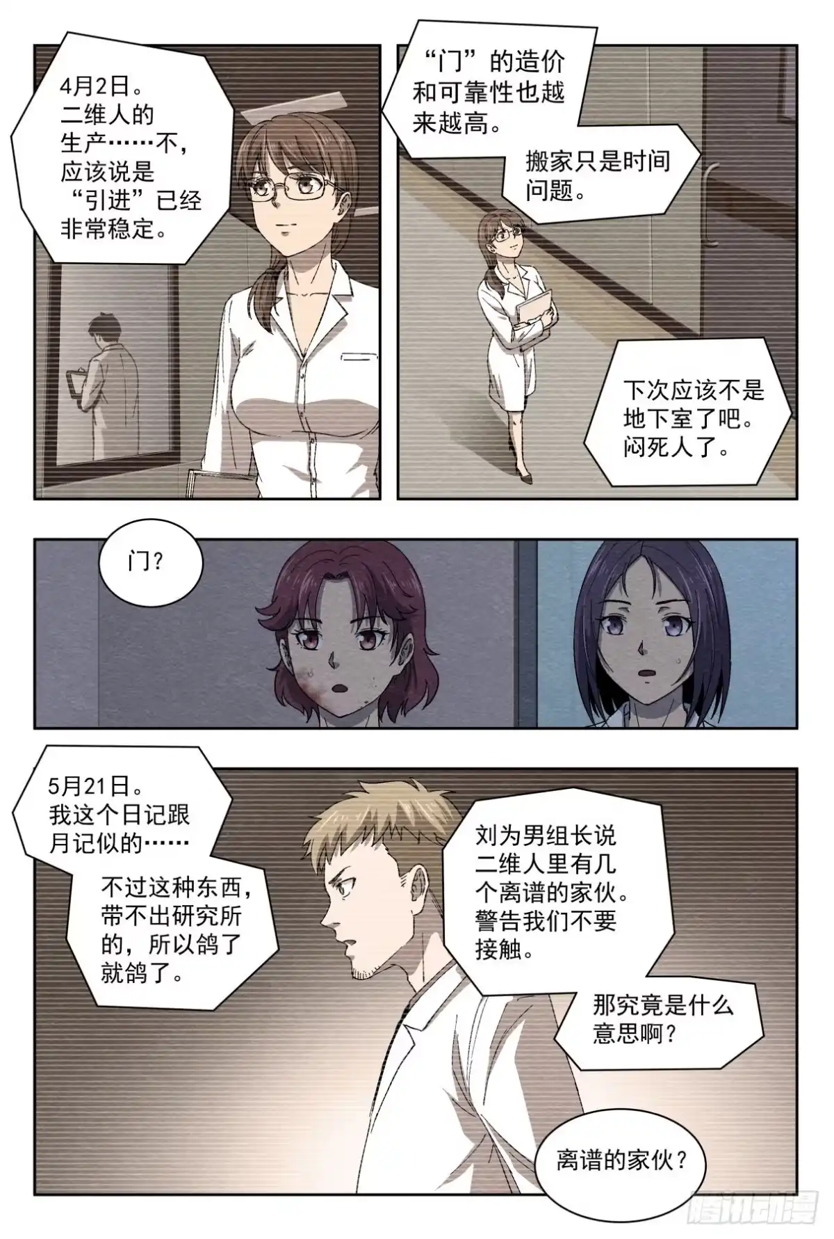 《影杀》日记 第7页
