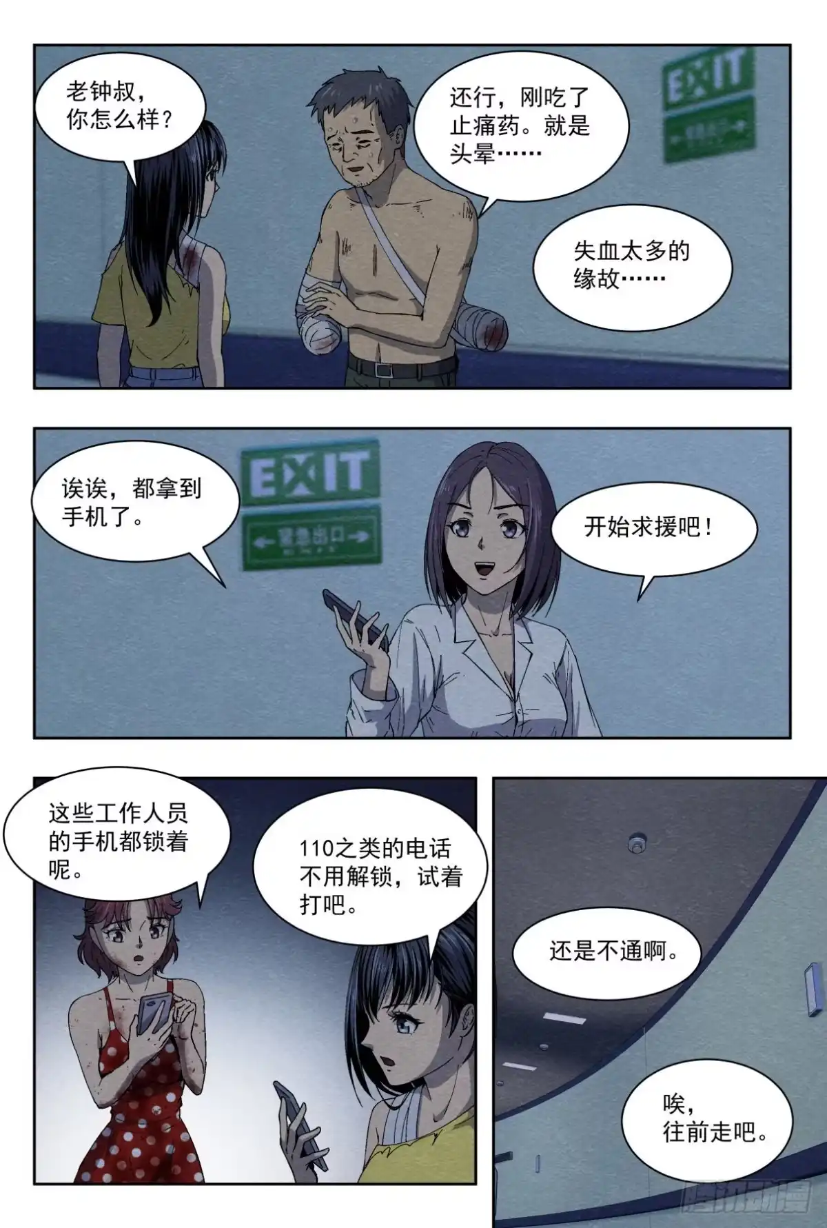 《影杀》日记 第3页