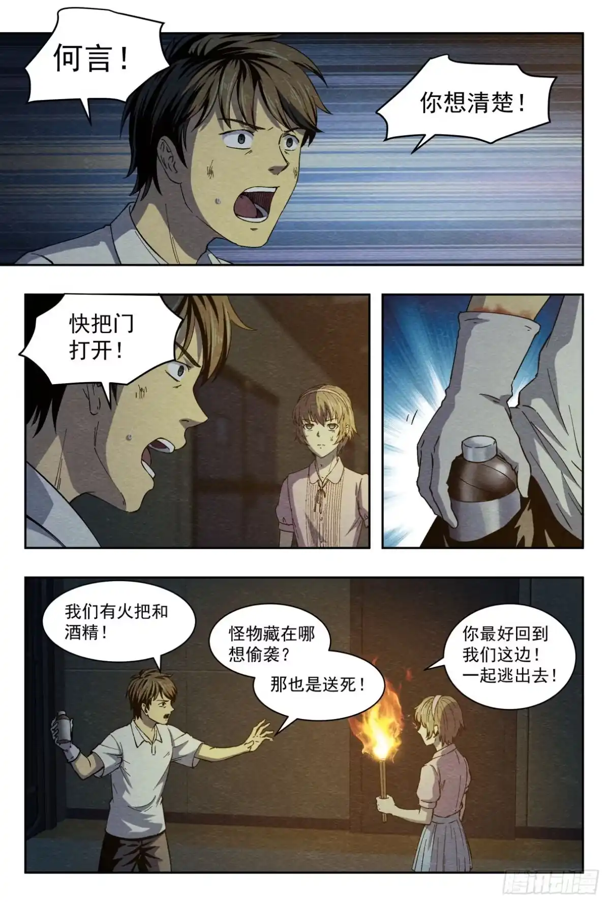 《影杀》分割 第18页