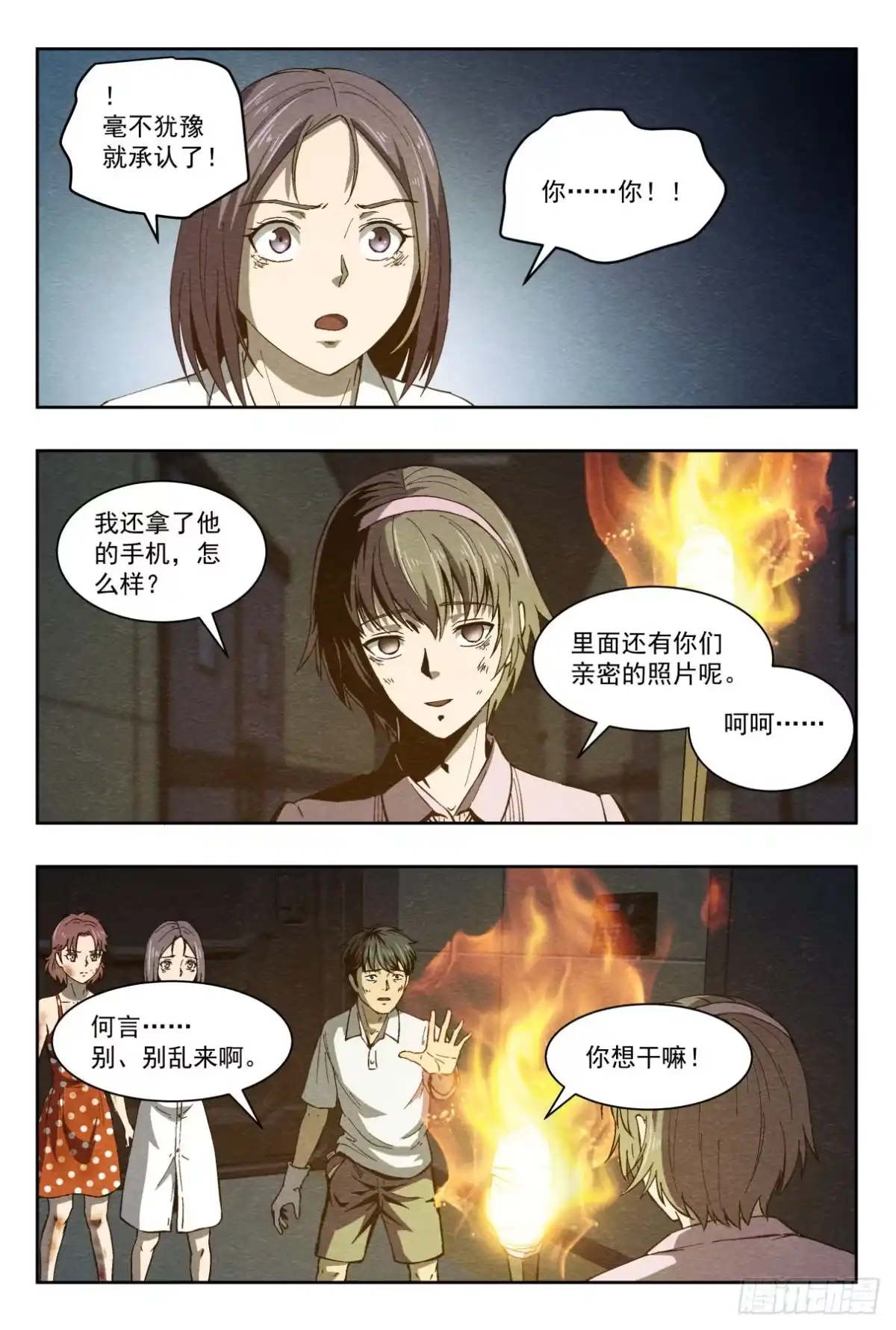 《影杀》分割 第14页