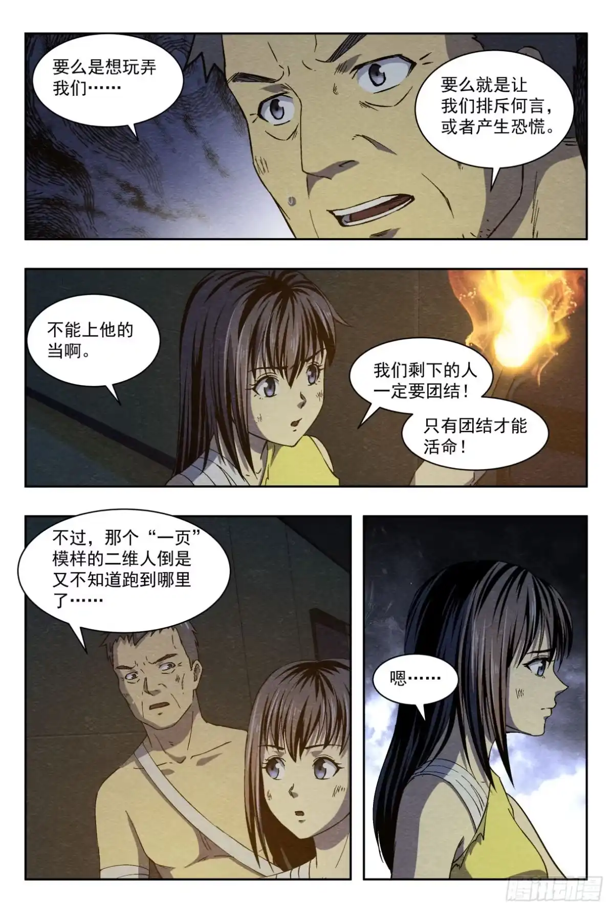《影杀》分割 第7页