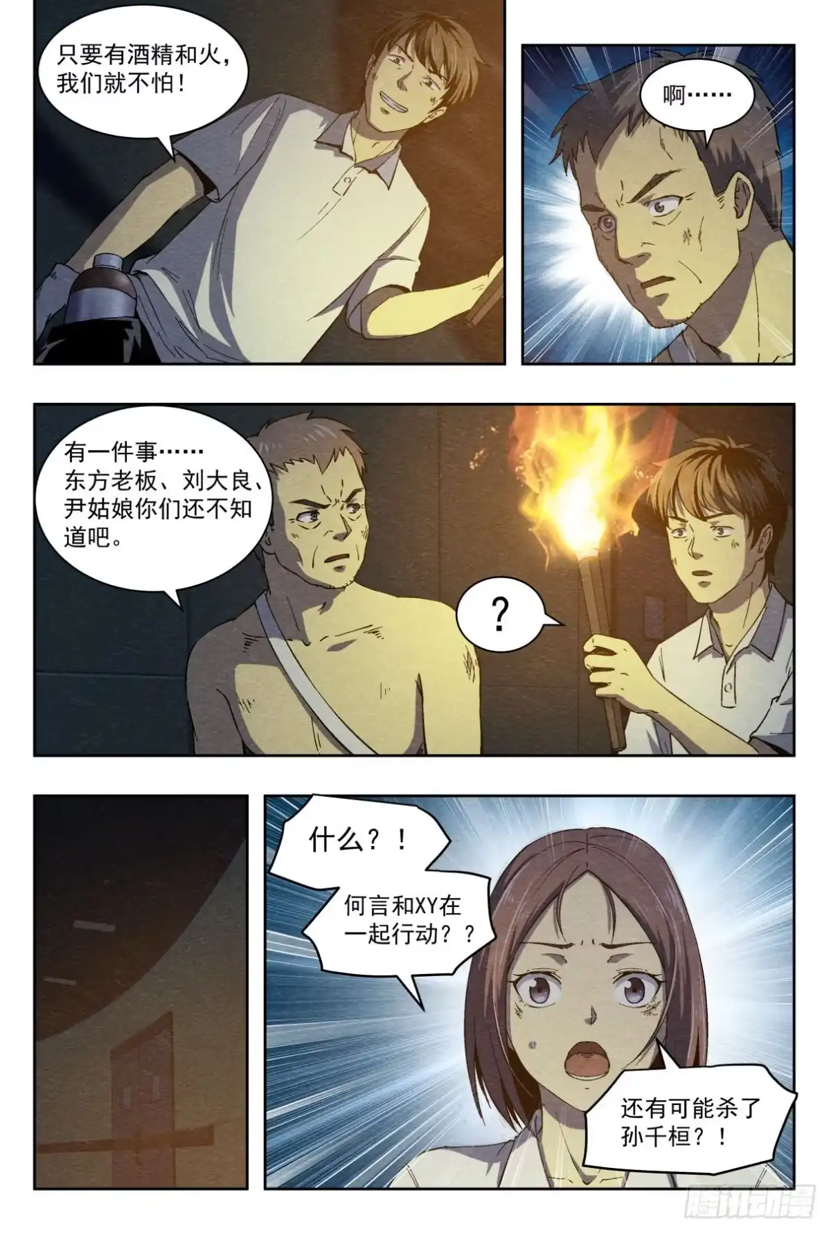 《影杀》分割 第5页