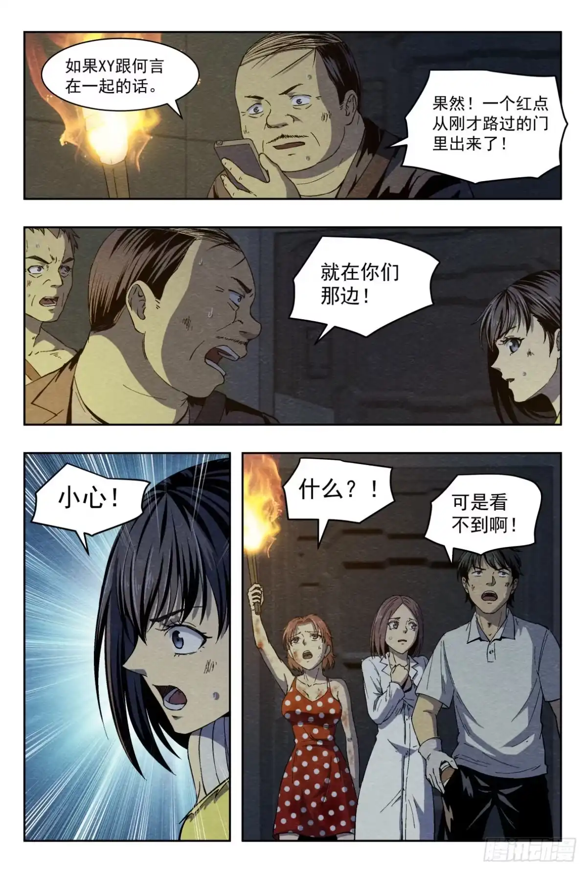 《影杀》分割 第17页