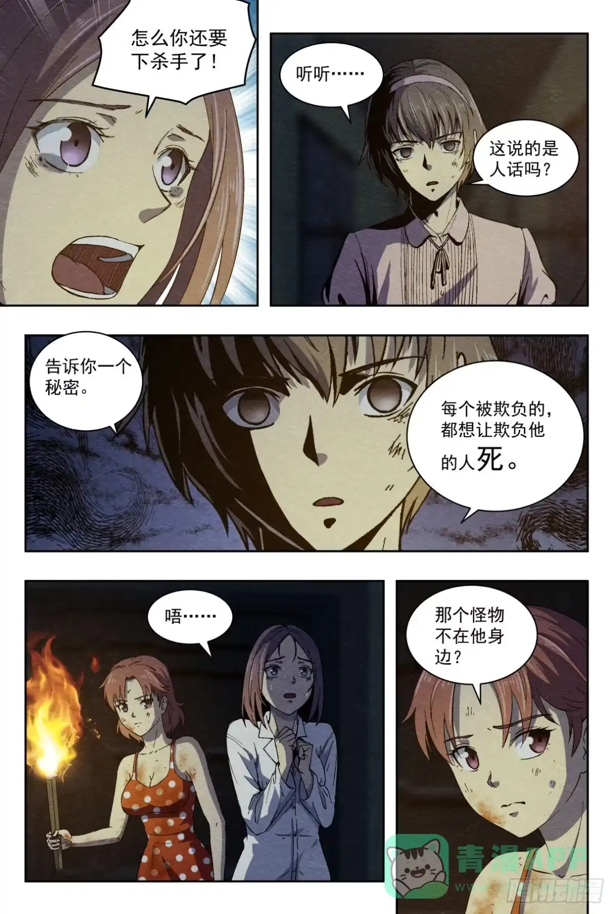 《影杀》分割 第16页