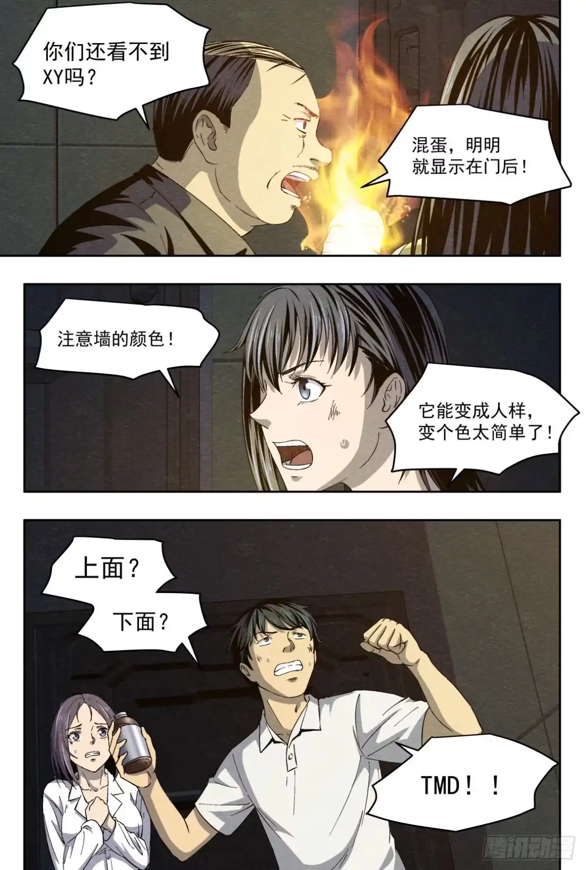 《影杀》分割 第20页