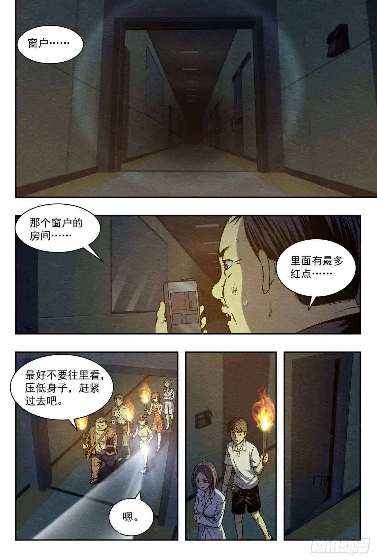 《影杀》分割 第9页