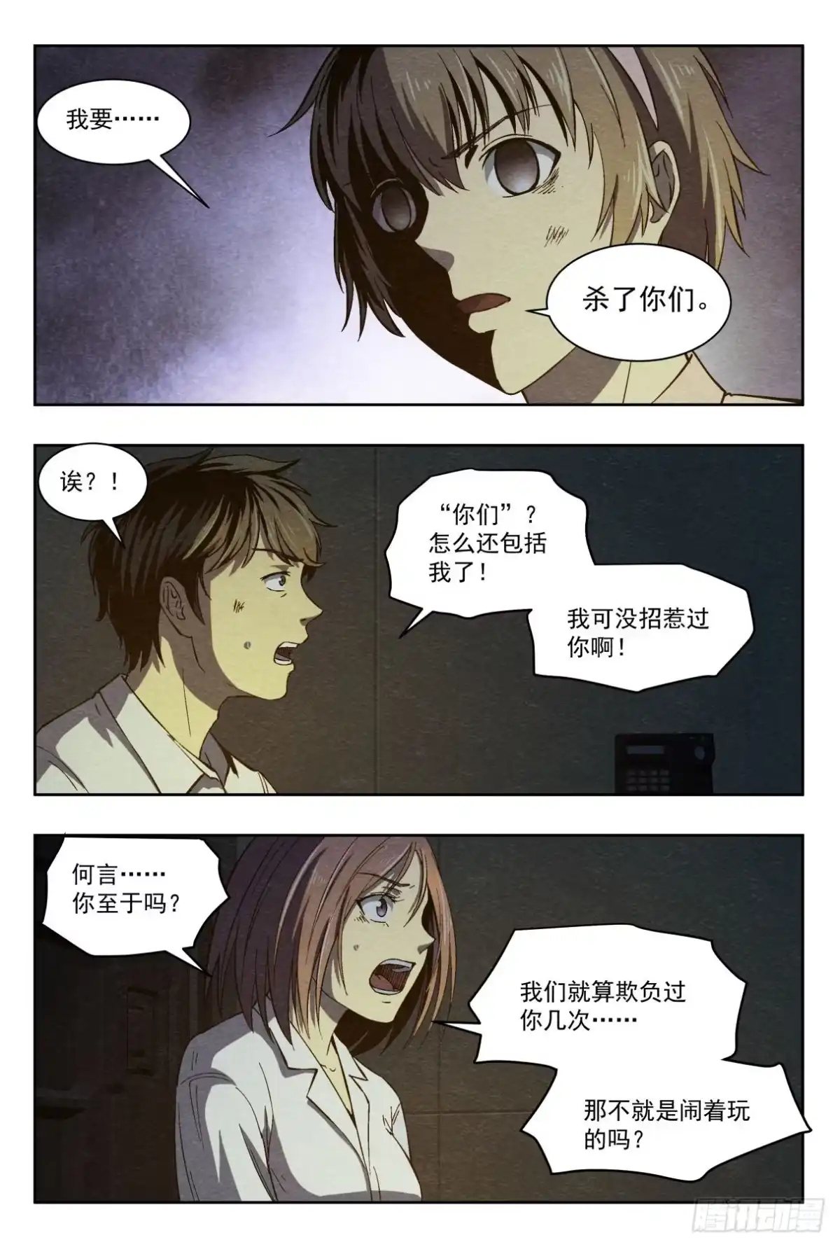 《影杀》分割 第15页