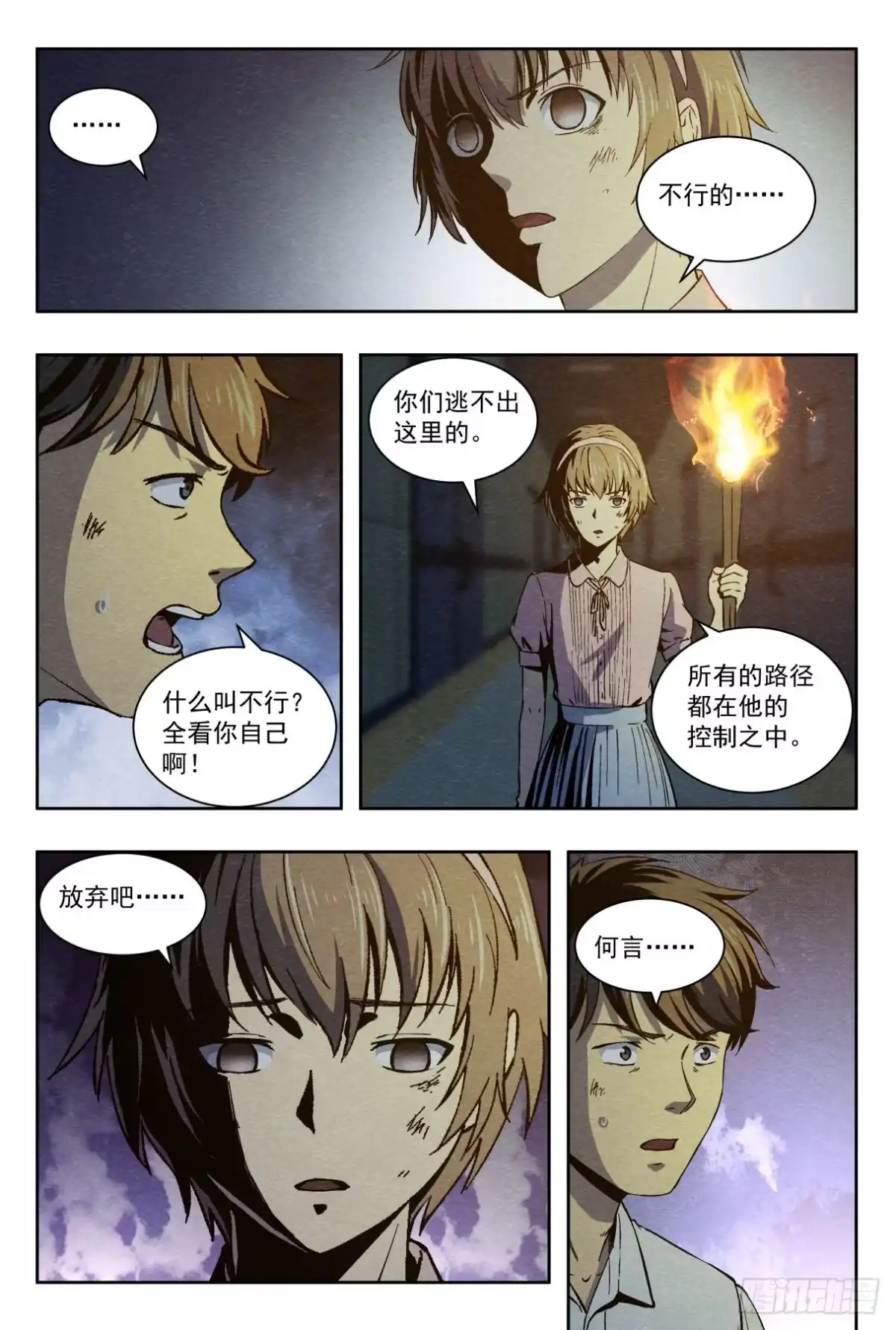 《影杀》分割 第19页