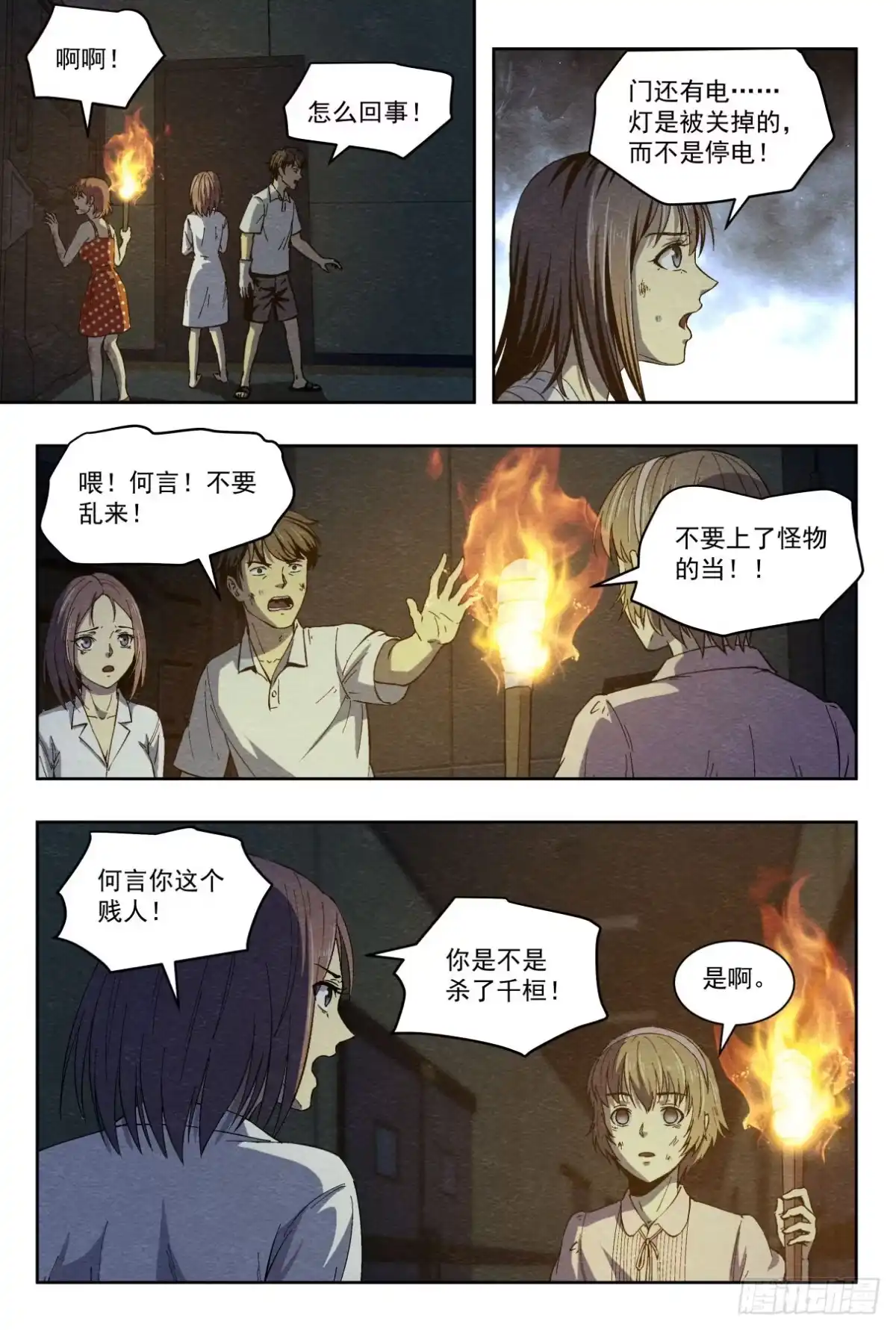 《影杀》分割 第13页