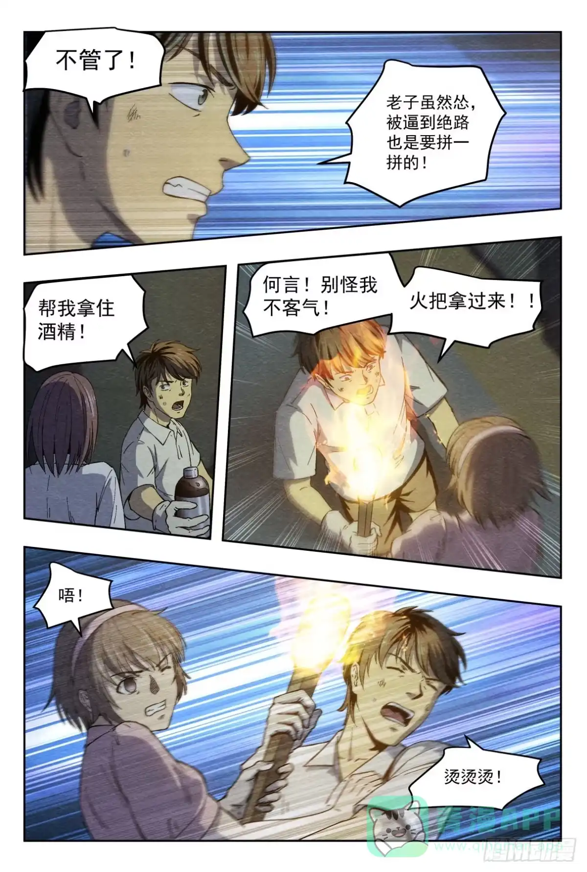 《影杀》分割 第21页