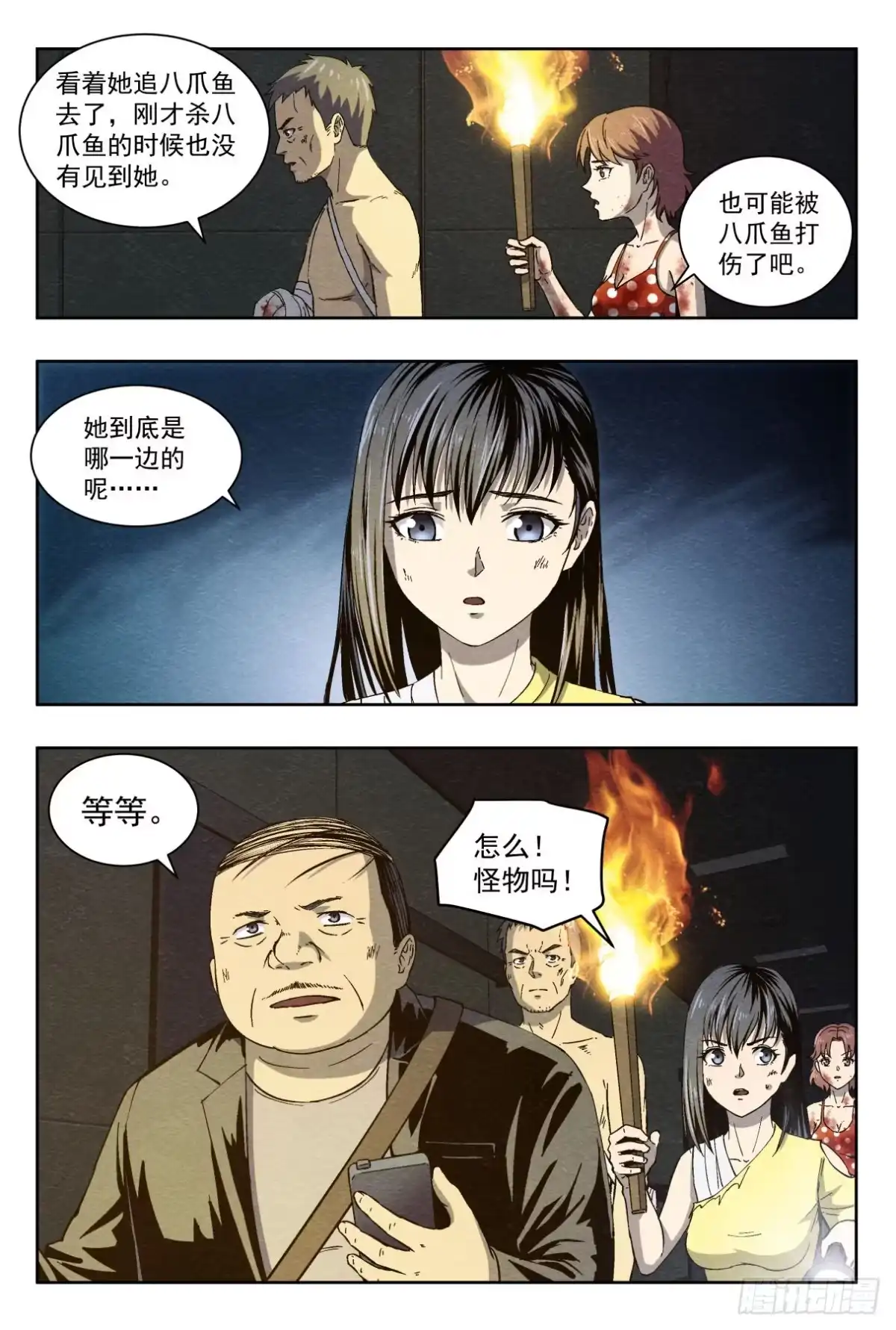《影杀》分割 第8页