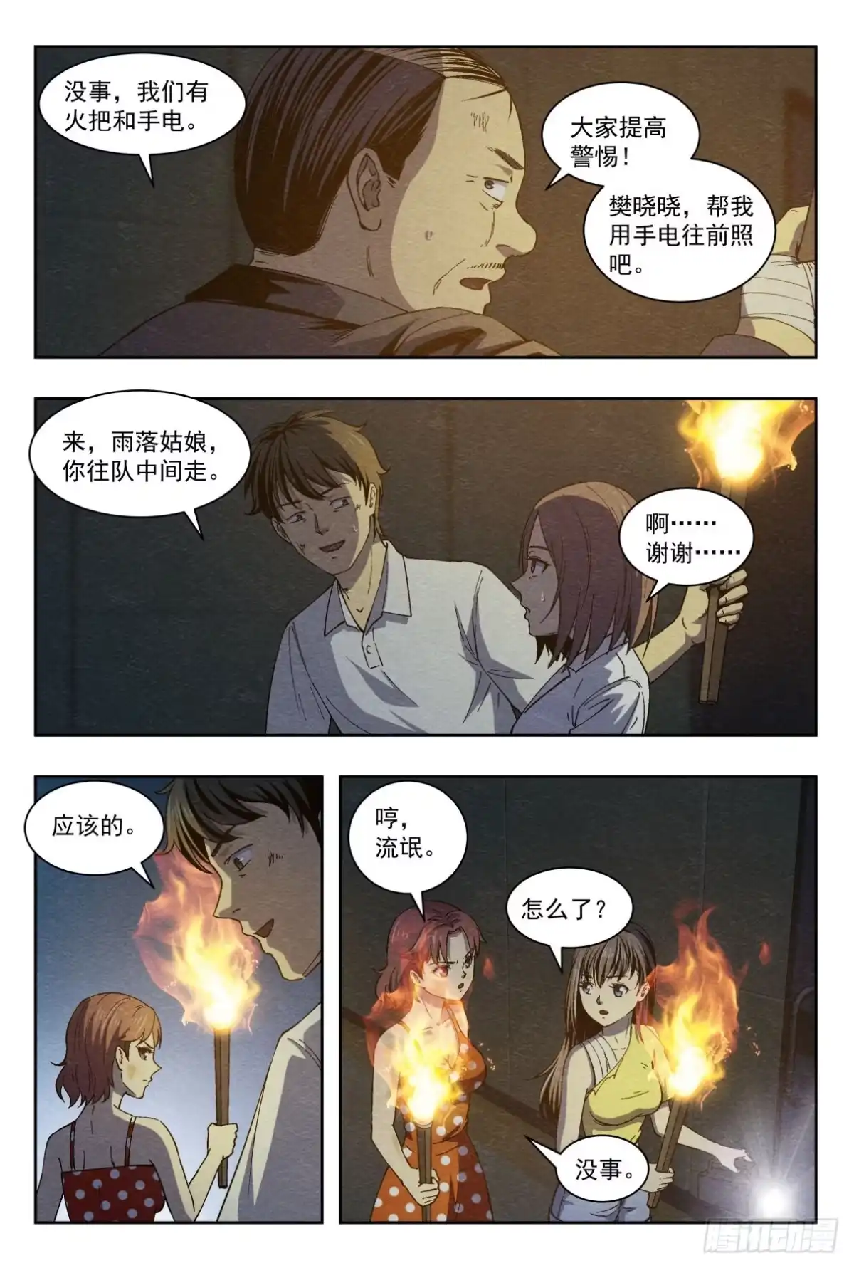 《影杀》分割 第4页