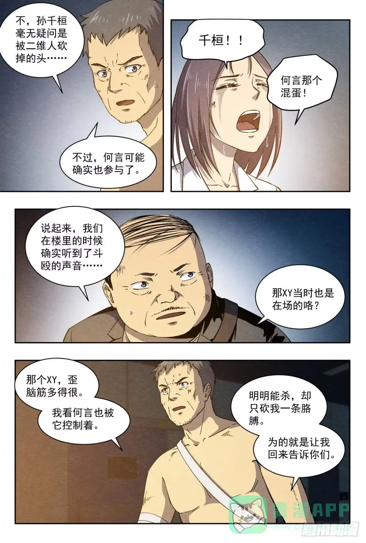 《影杀》分割 第6页