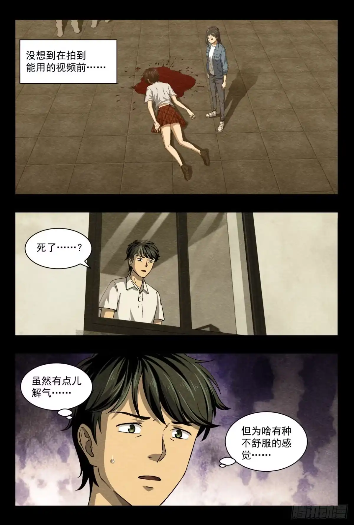 《影杀》突然死亡 第15页