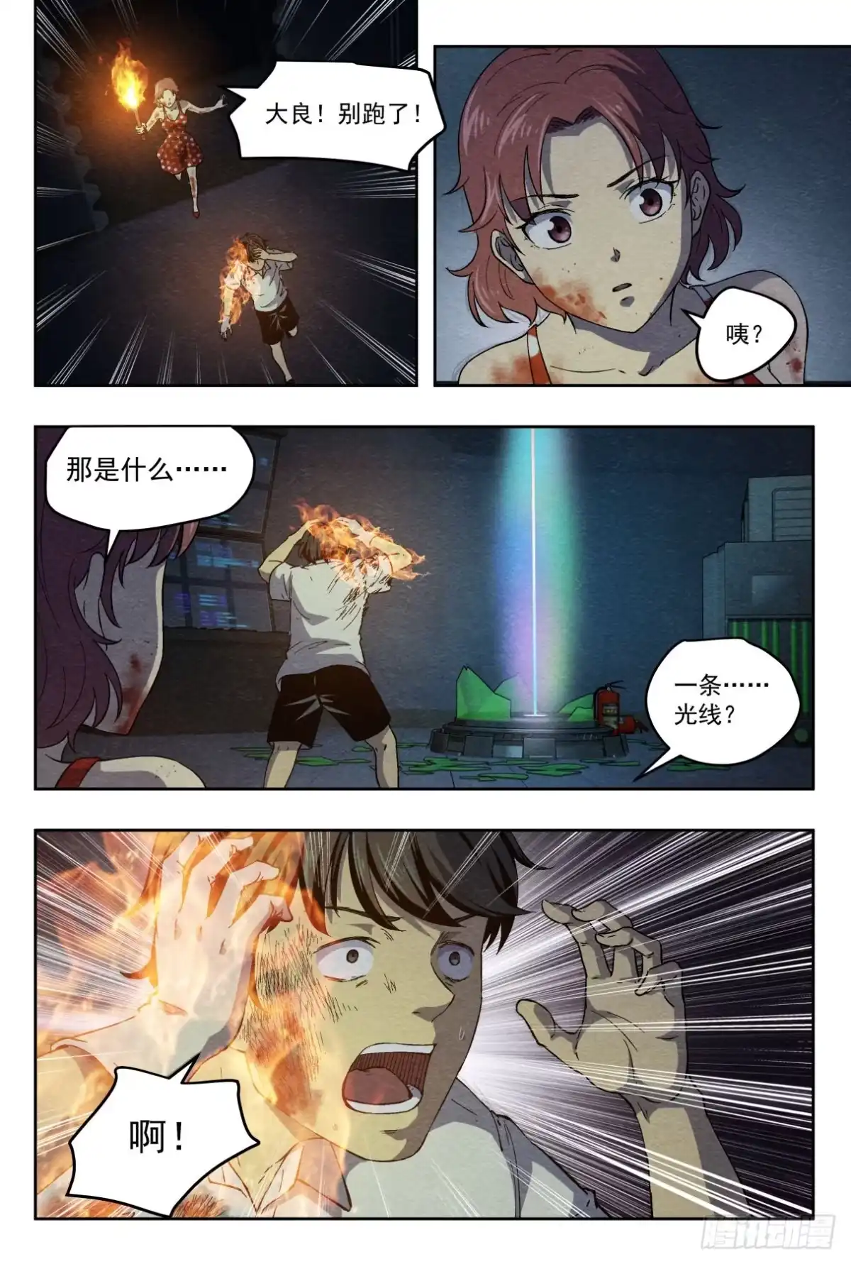 《影杀》突然死亡 第19页