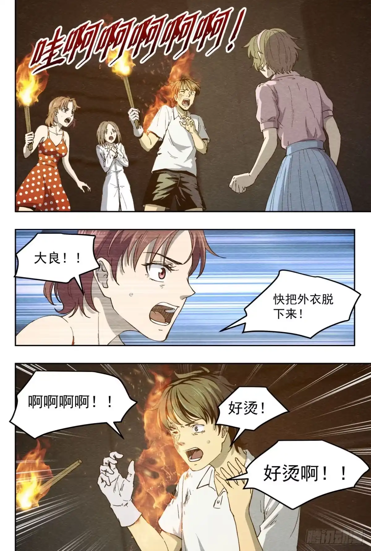 《影杀》突然死亡 第17页