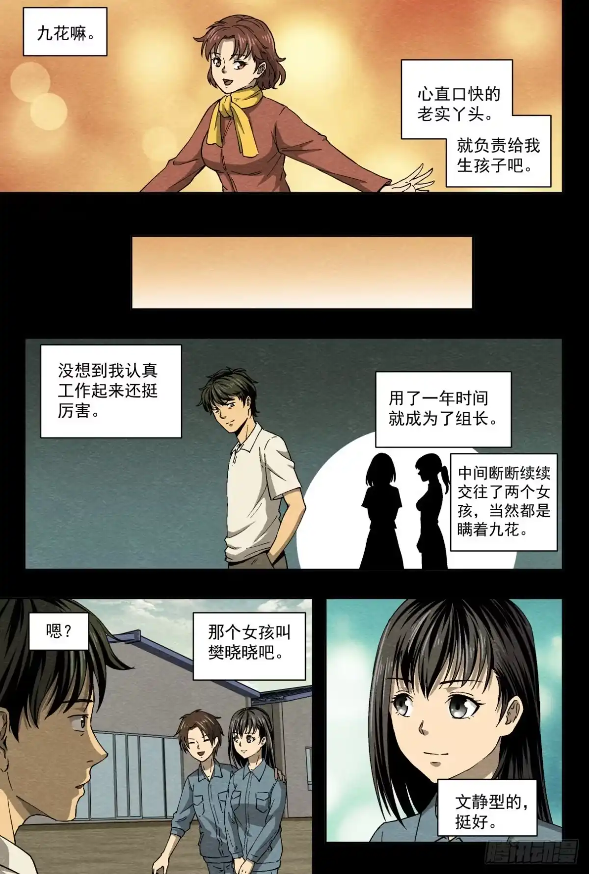 《影杀》突然死亡 第12页