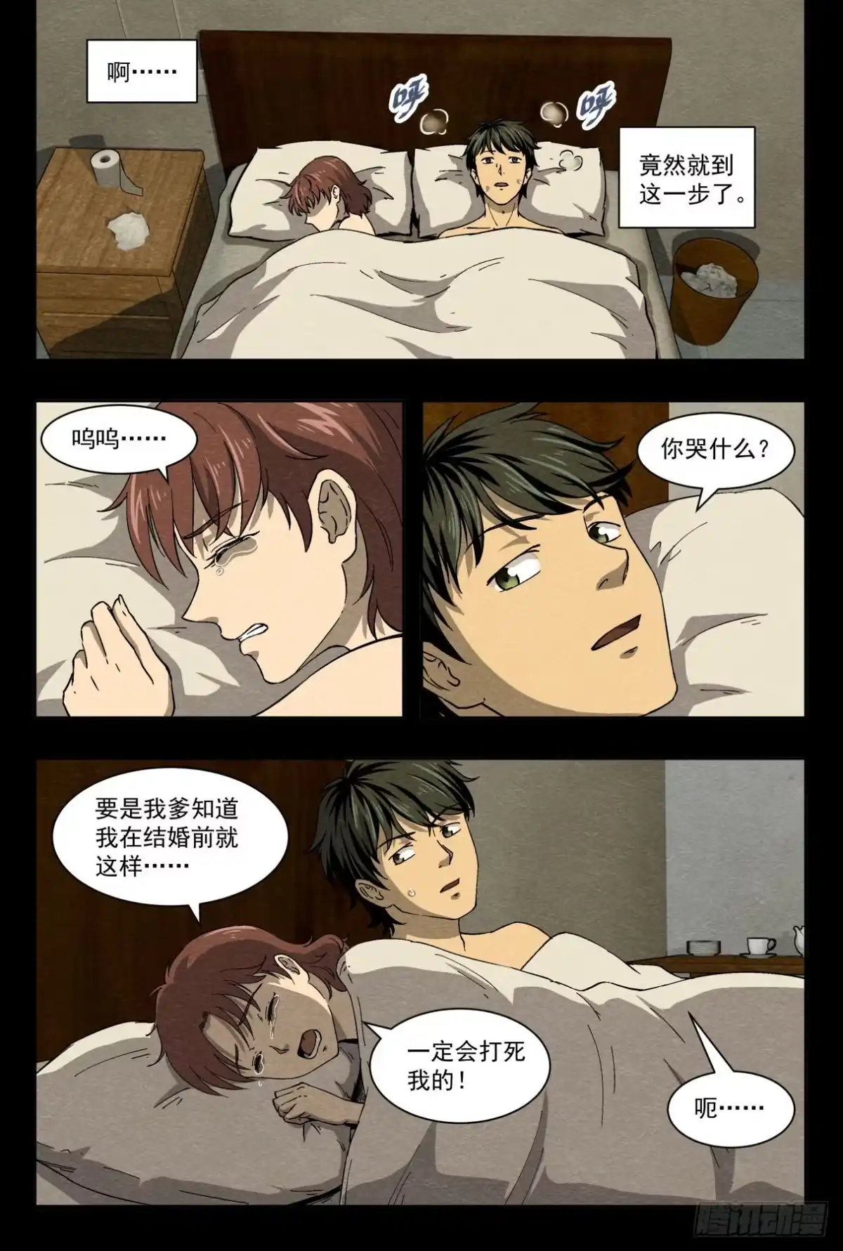 《影杀》突然死亡 第9页