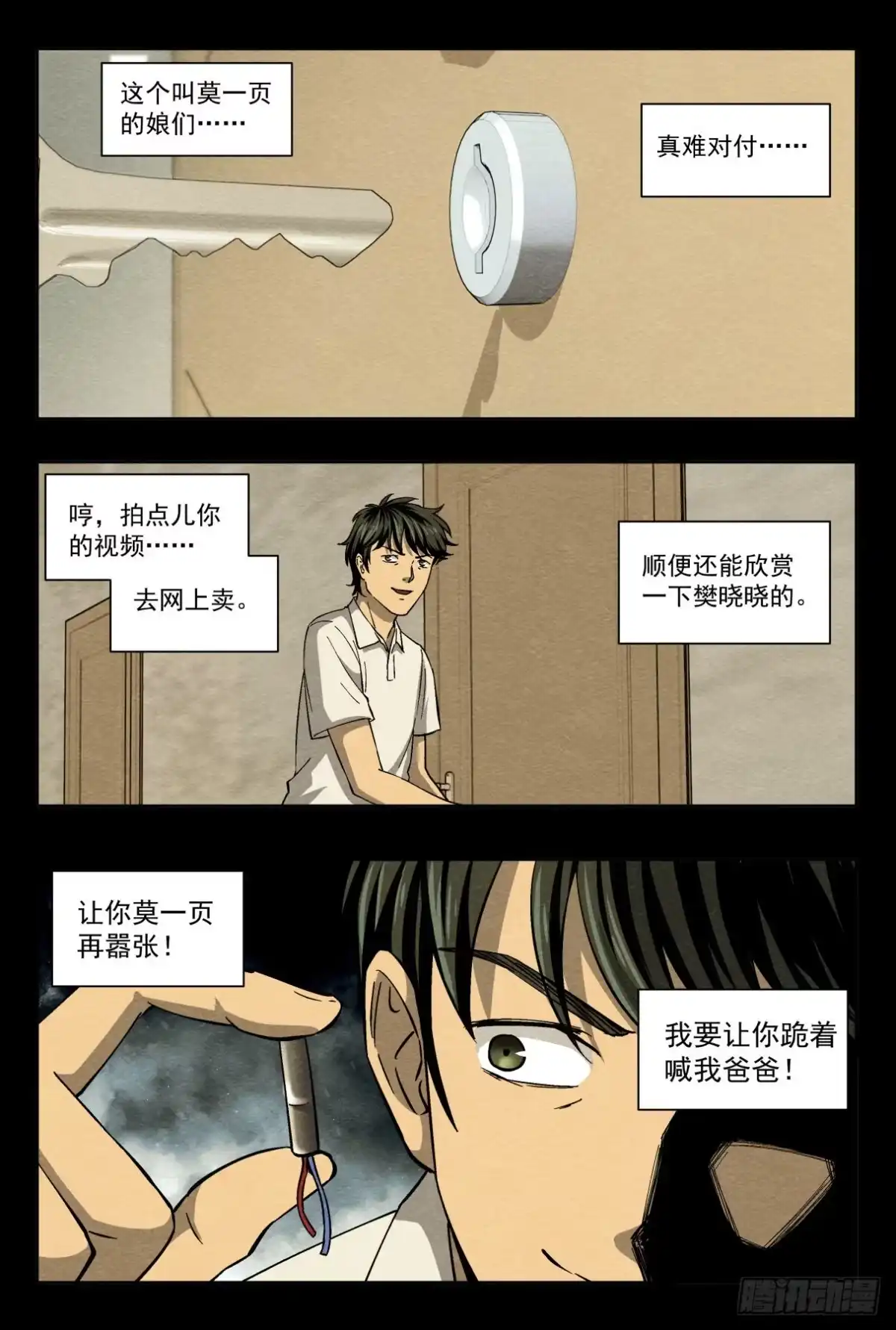《影杀》突然死亡 第14页