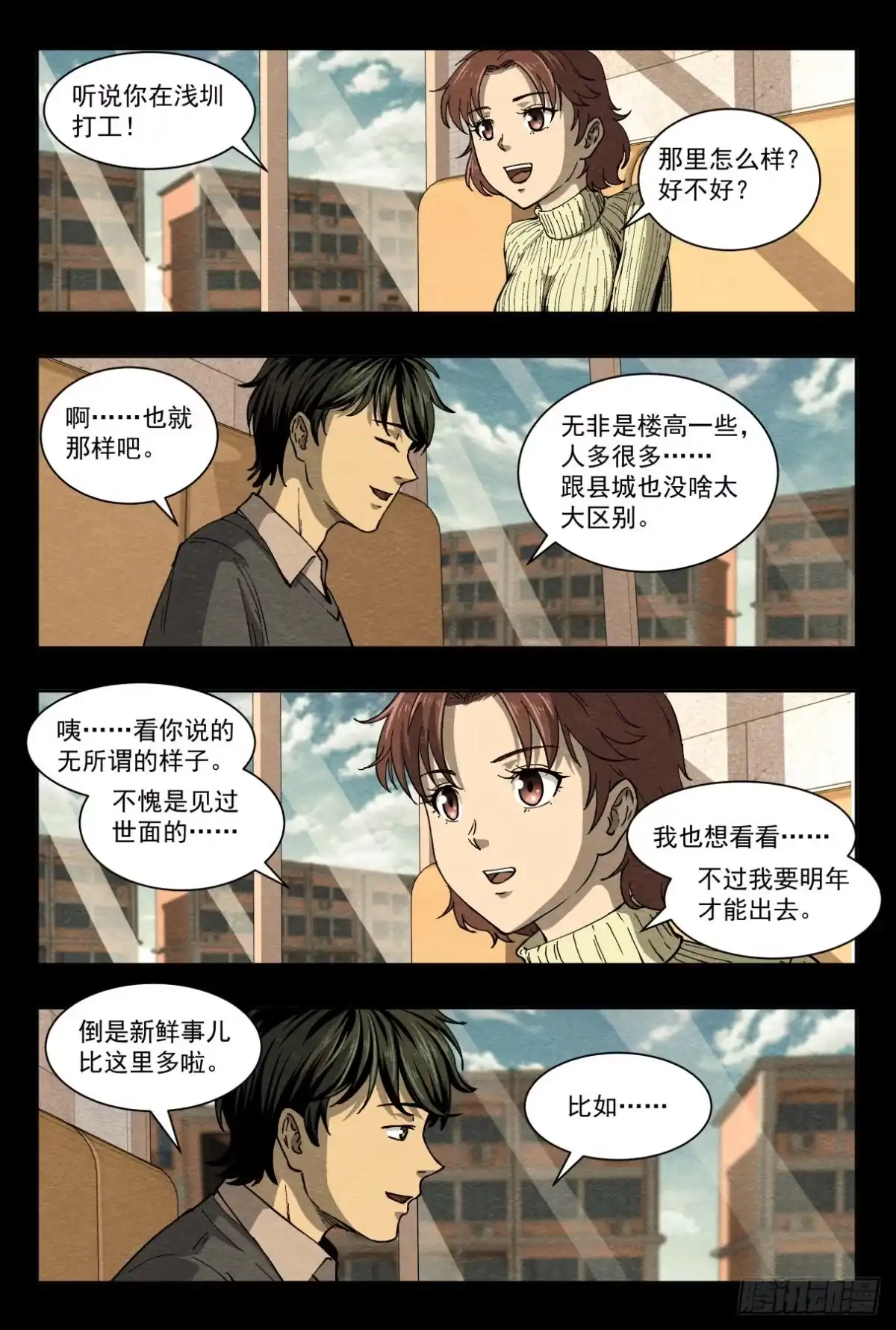 《影杀》突然死亡 第7页