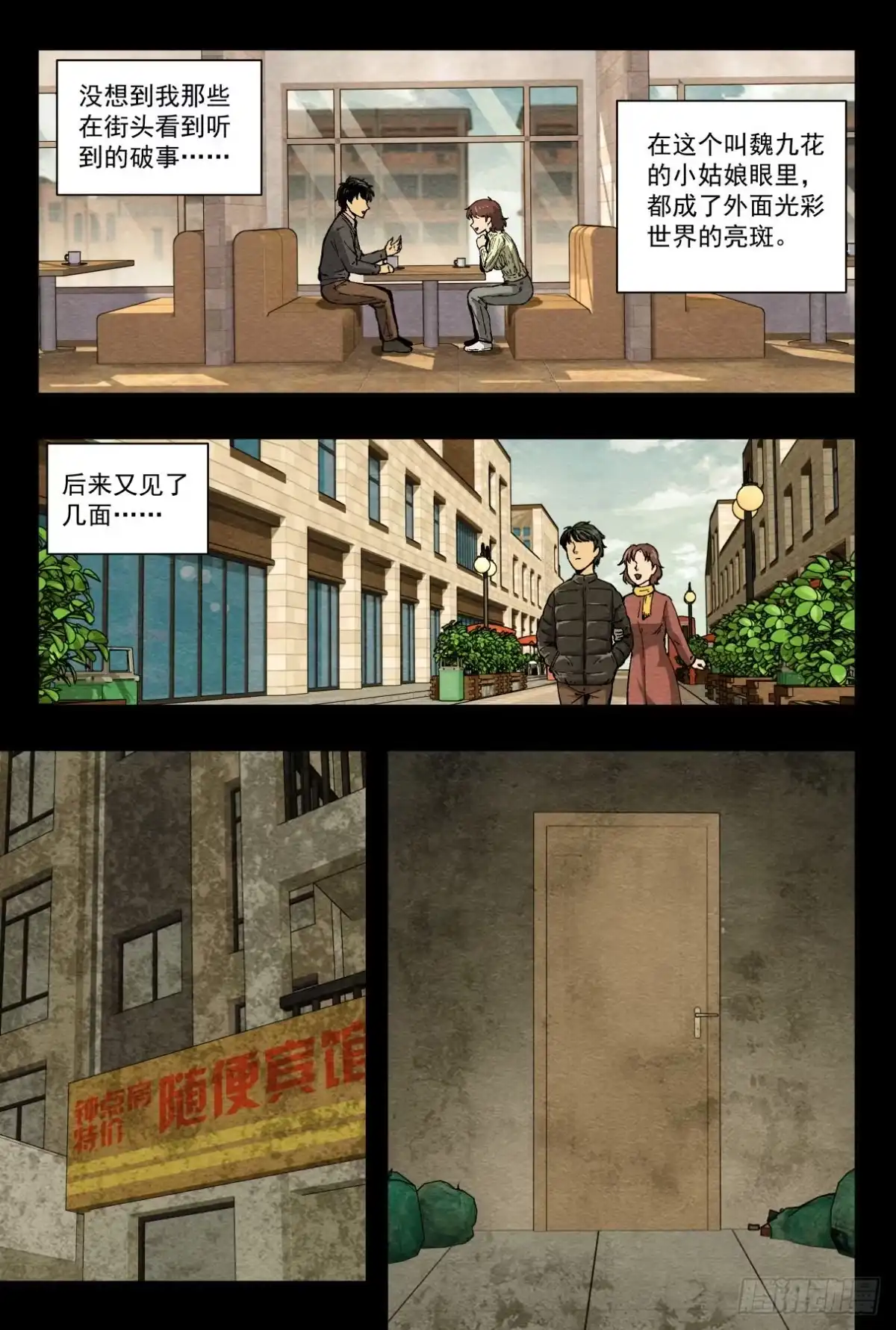 《影杀》突然死亡 第8页