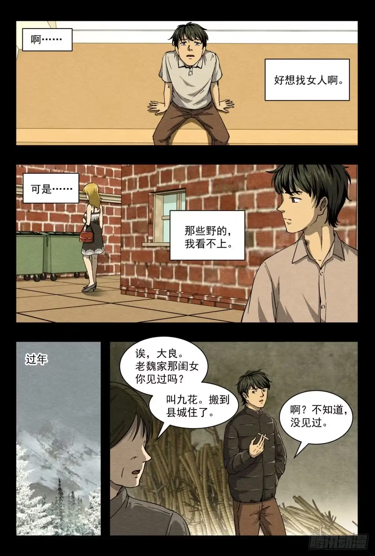《影杀》突然死亡 第4页