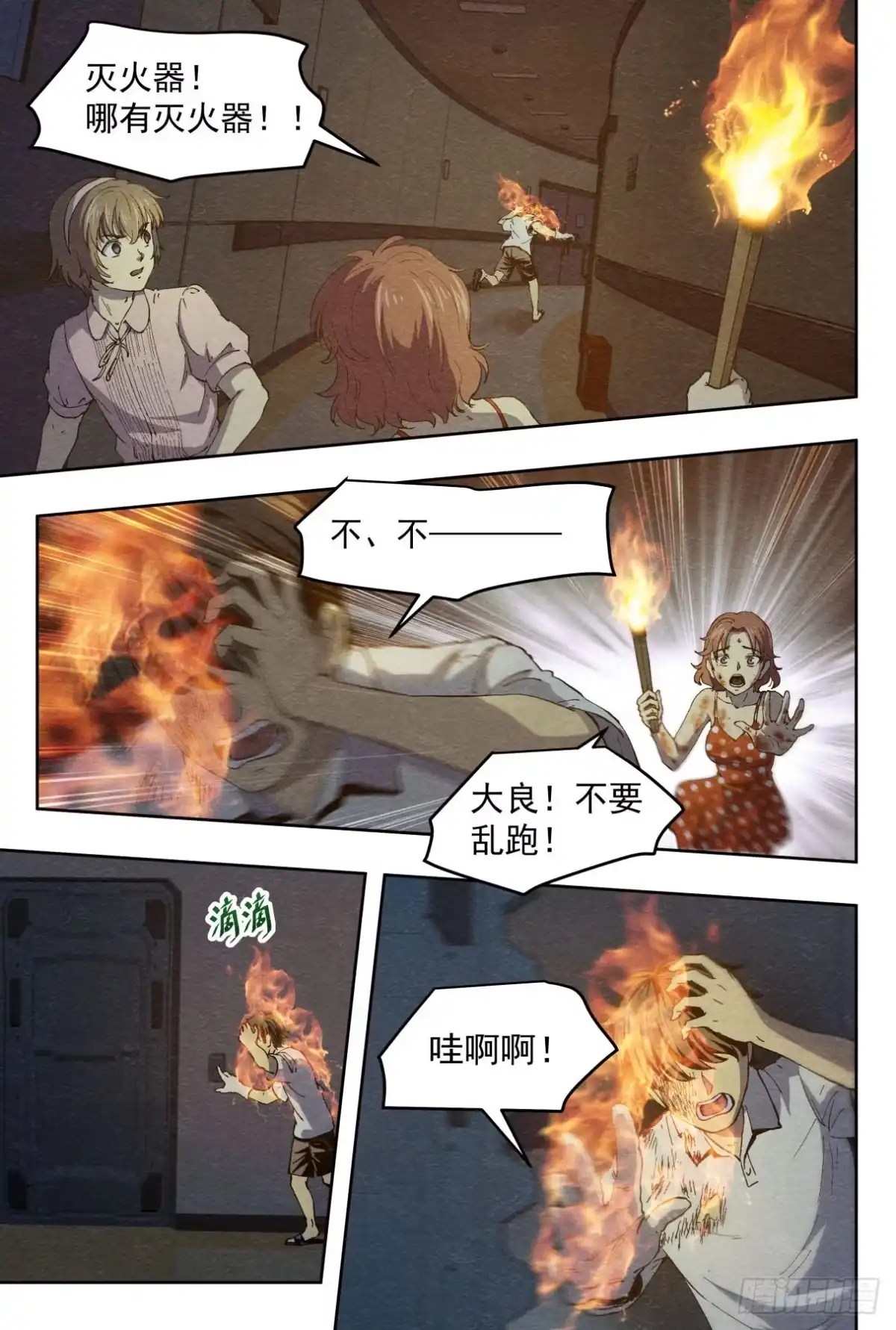 《影杀》突然死亡 第18页