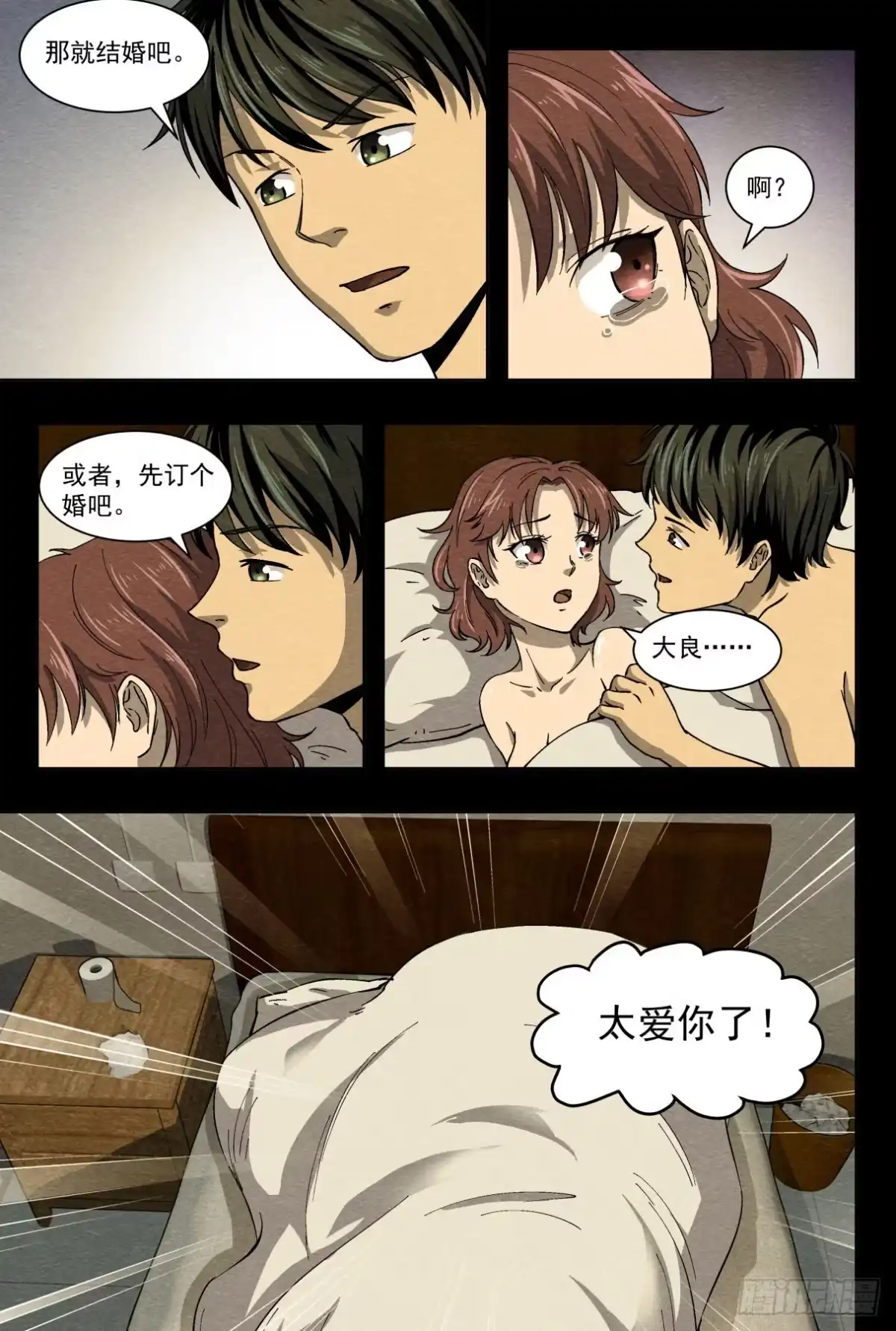 《影杀》突然死亡 第10页