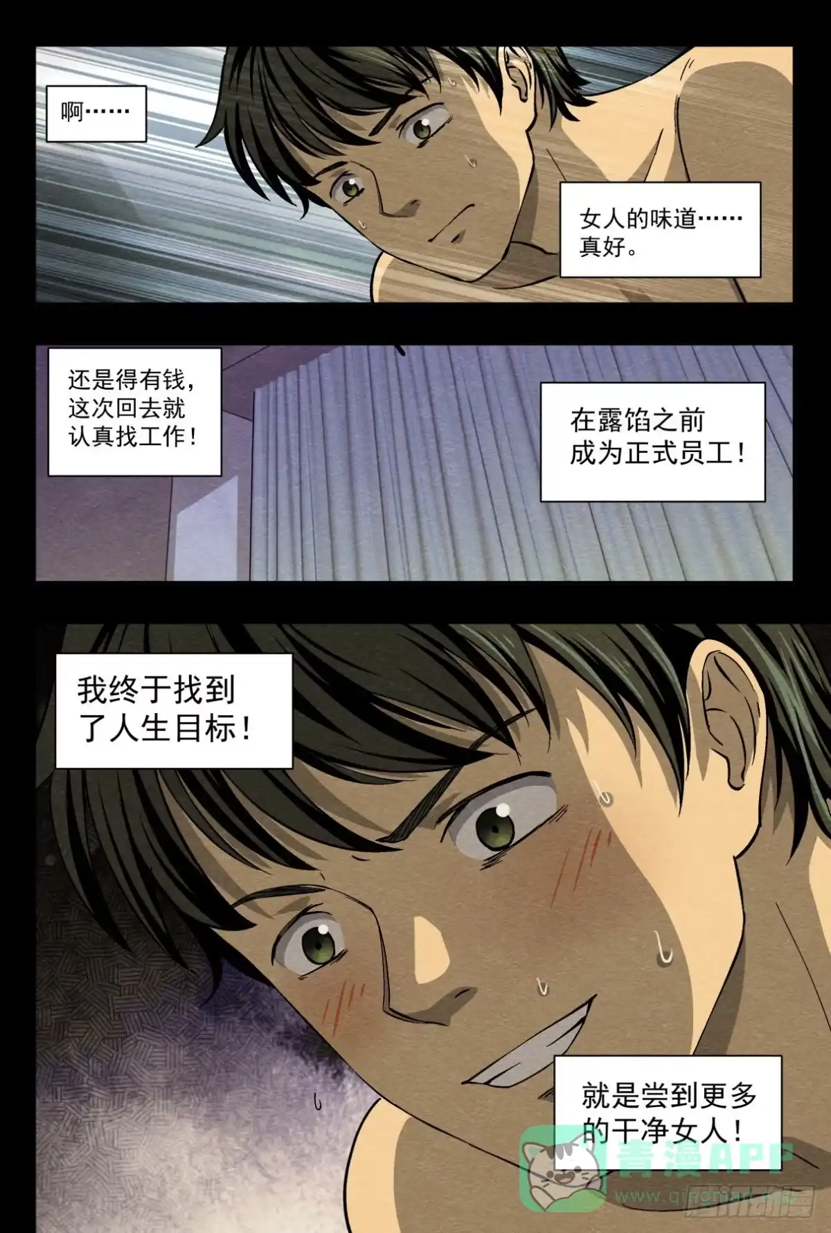 《影杀》突然死亡 第11页