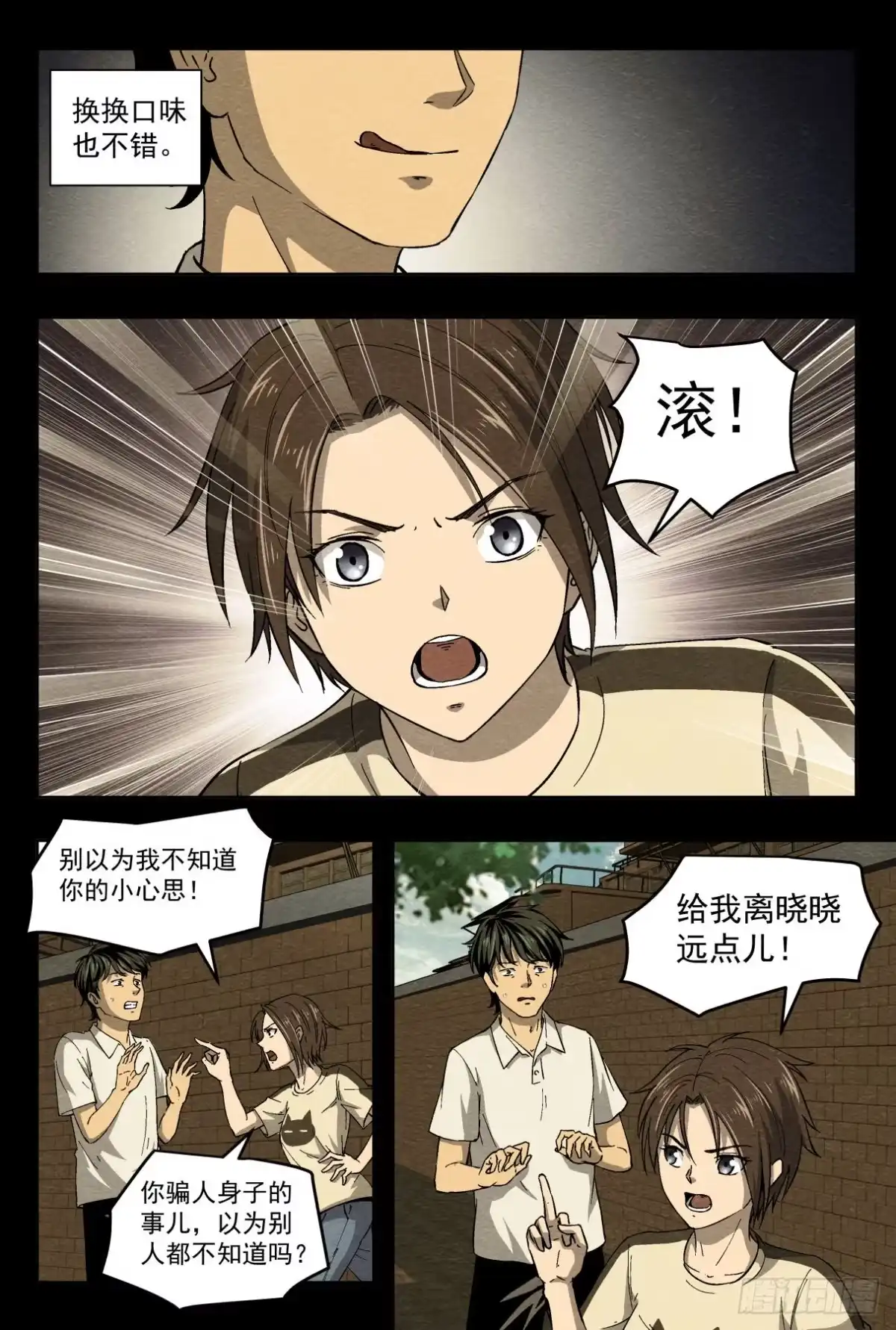 《影杀》突然死亡 第13页
