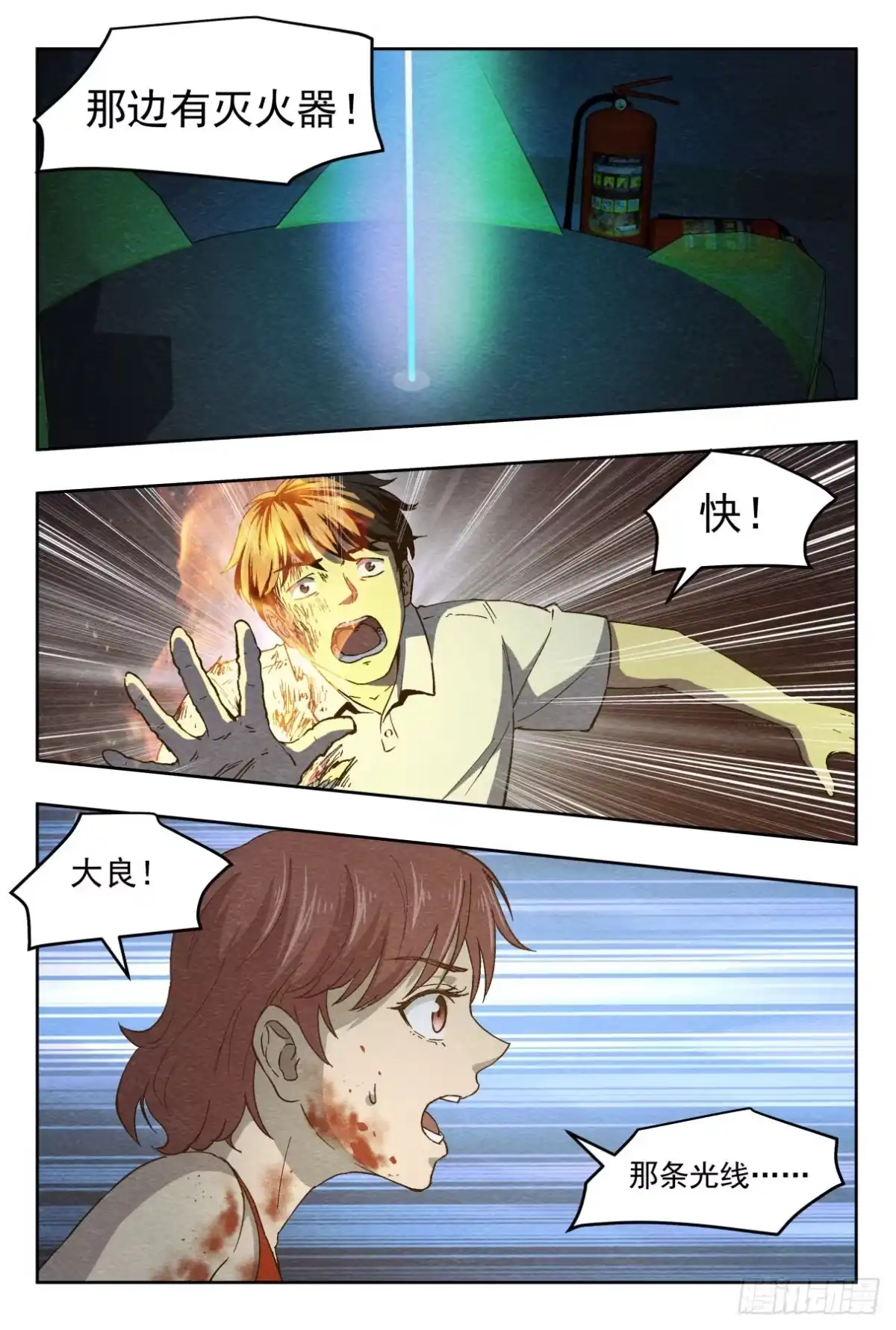 《影杀》突然死亡 第20页