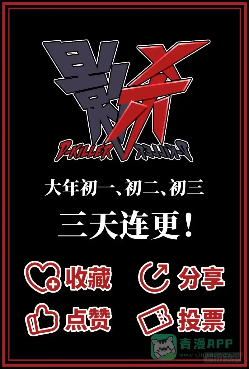 《影杀》影（下） 第16页