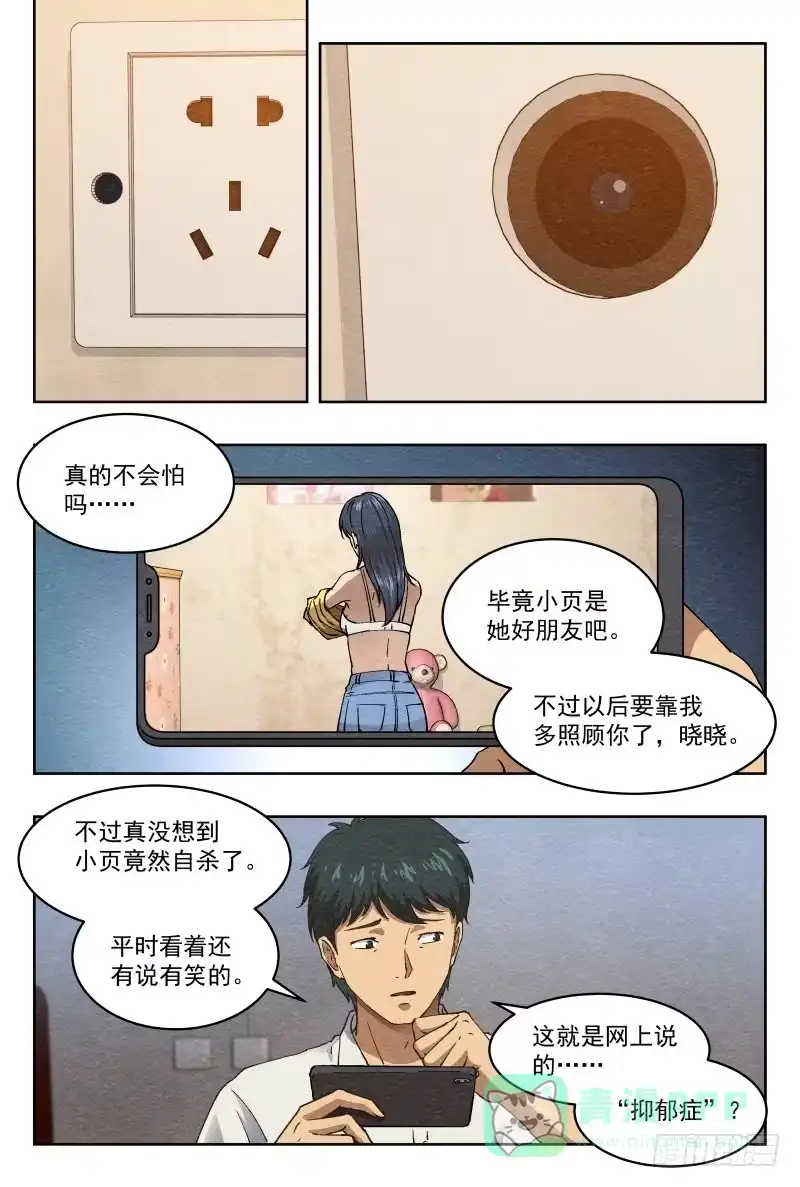 《影杀》影（下） 第6页