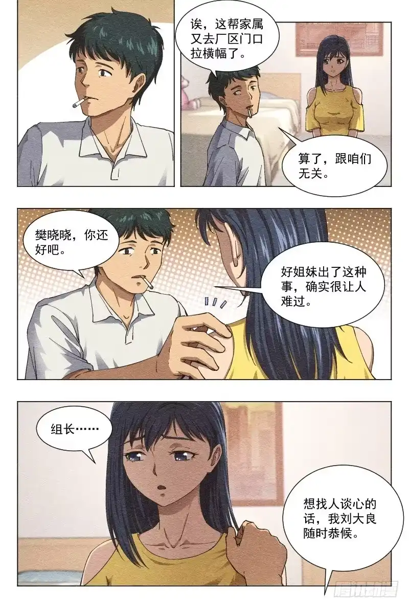 《影杀》影（下） 第3页