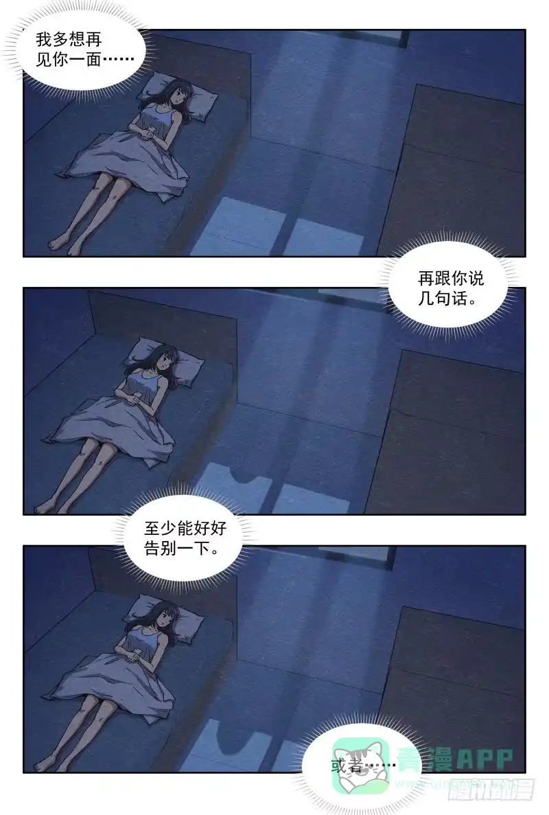 《影杀》影（下） 第11页