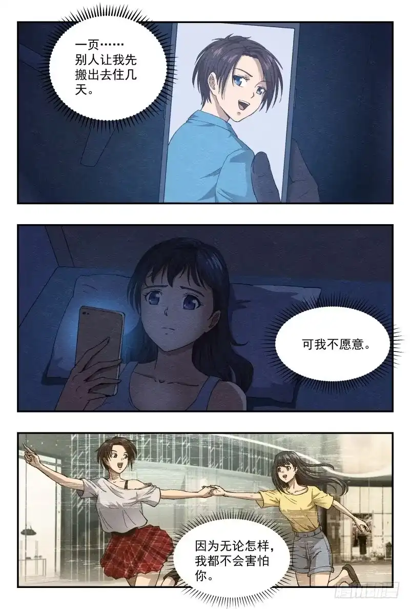 《影杀》影（下） 第10页