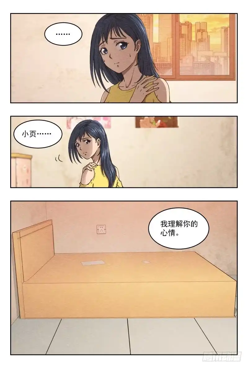 《影杀》影（下） 第5页