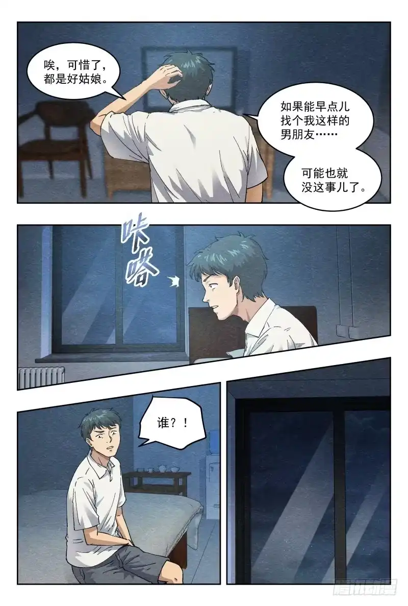 《影杀》影（下） 第7页