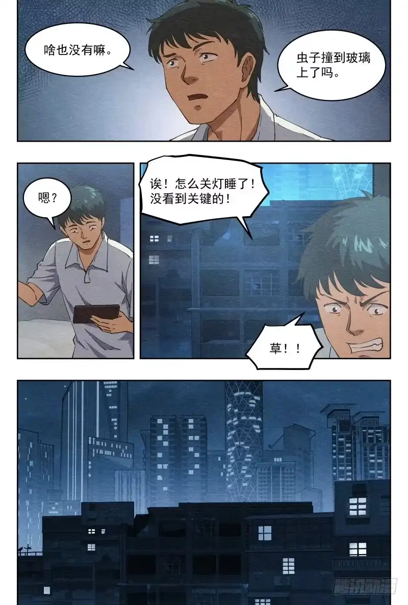 《影杀》影（下） 第9页