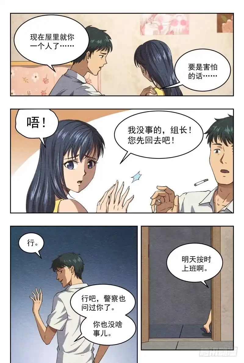 《影杀》影（下） 第4页
