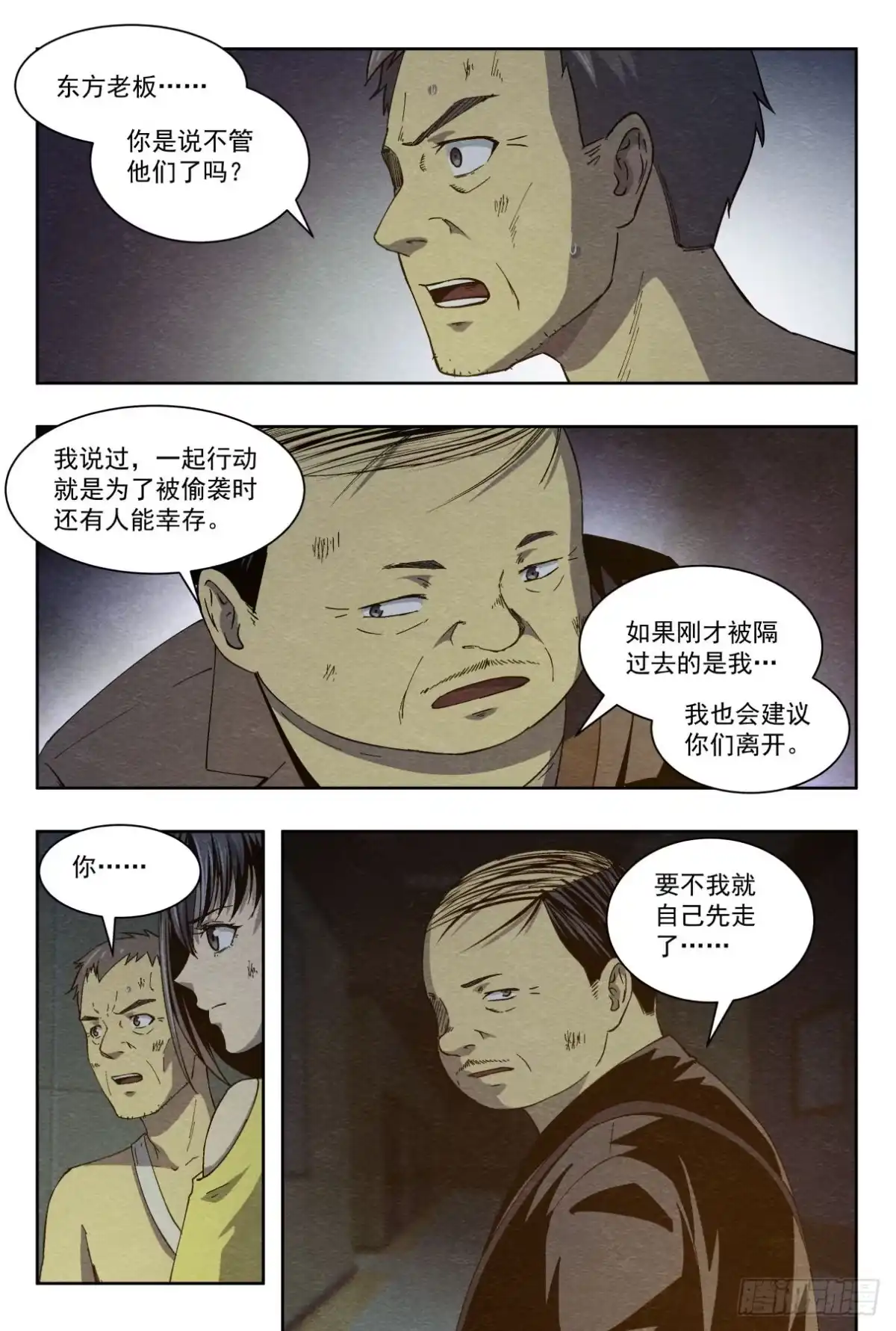 《影杀》合作 第7页